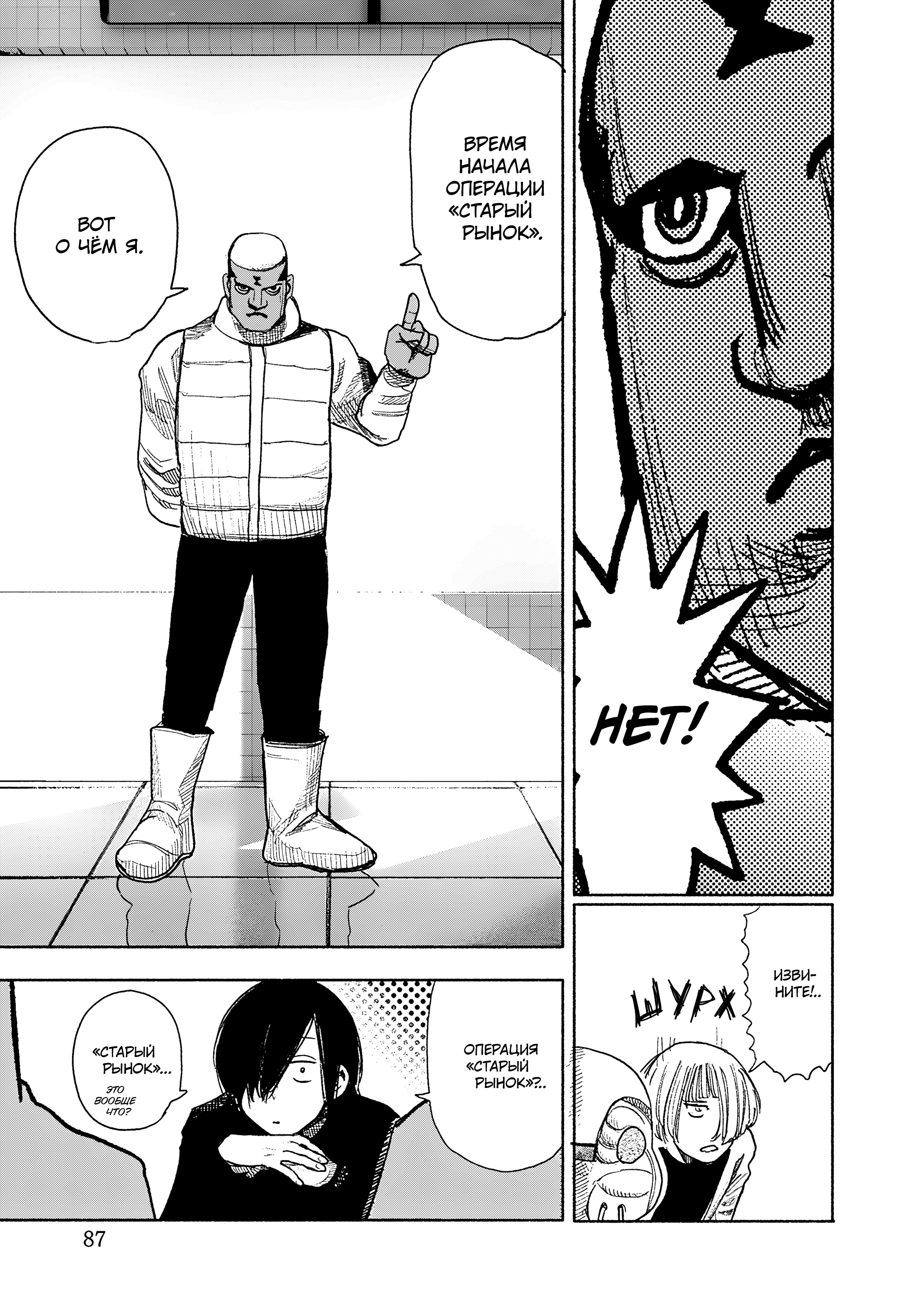 Read Тёдзин Х Manga Online