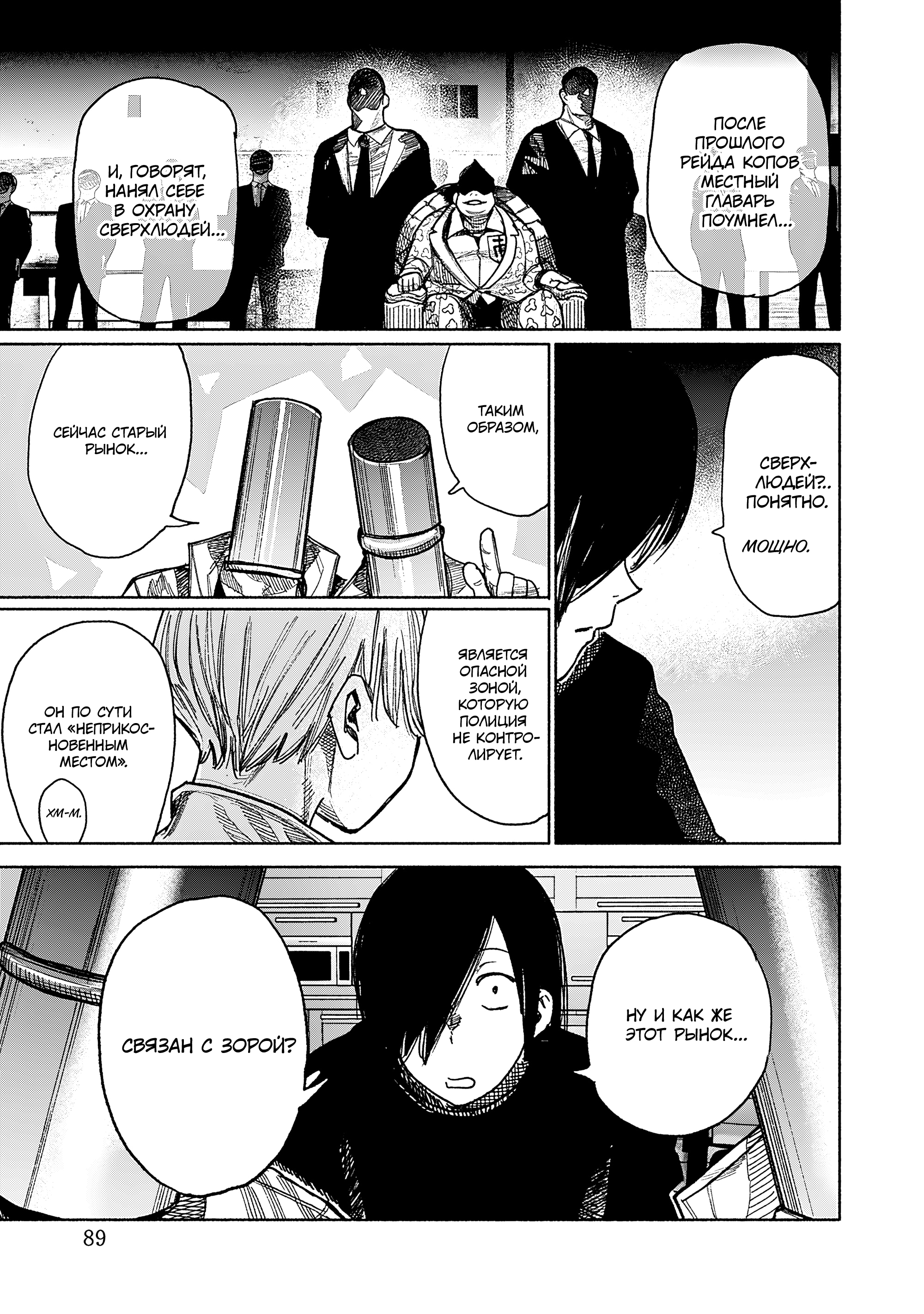 Read Тёдзин Х Manga Online