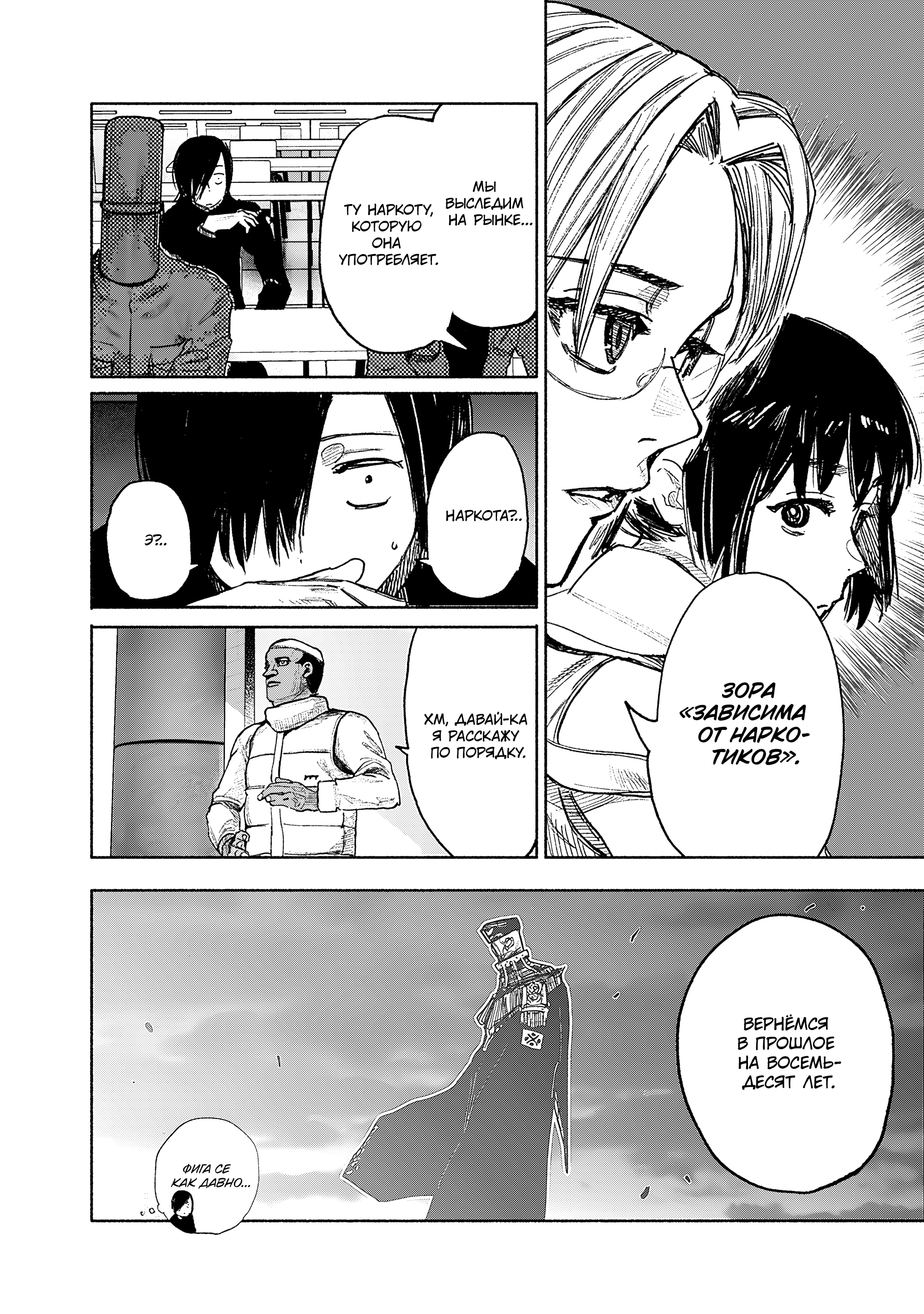 Read Тёдзин Х Manga Online