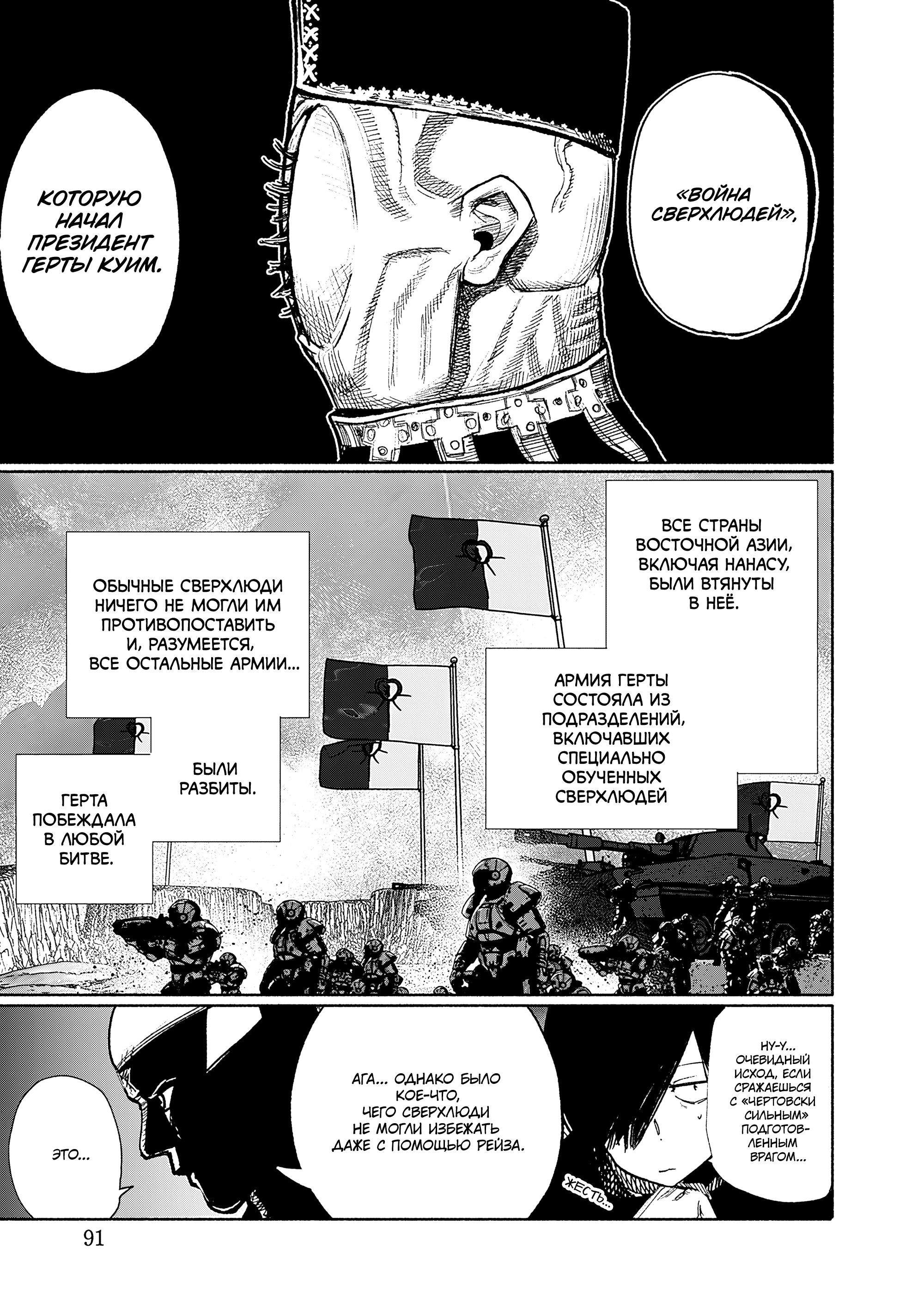 Read Тёдзин Х Manga Online