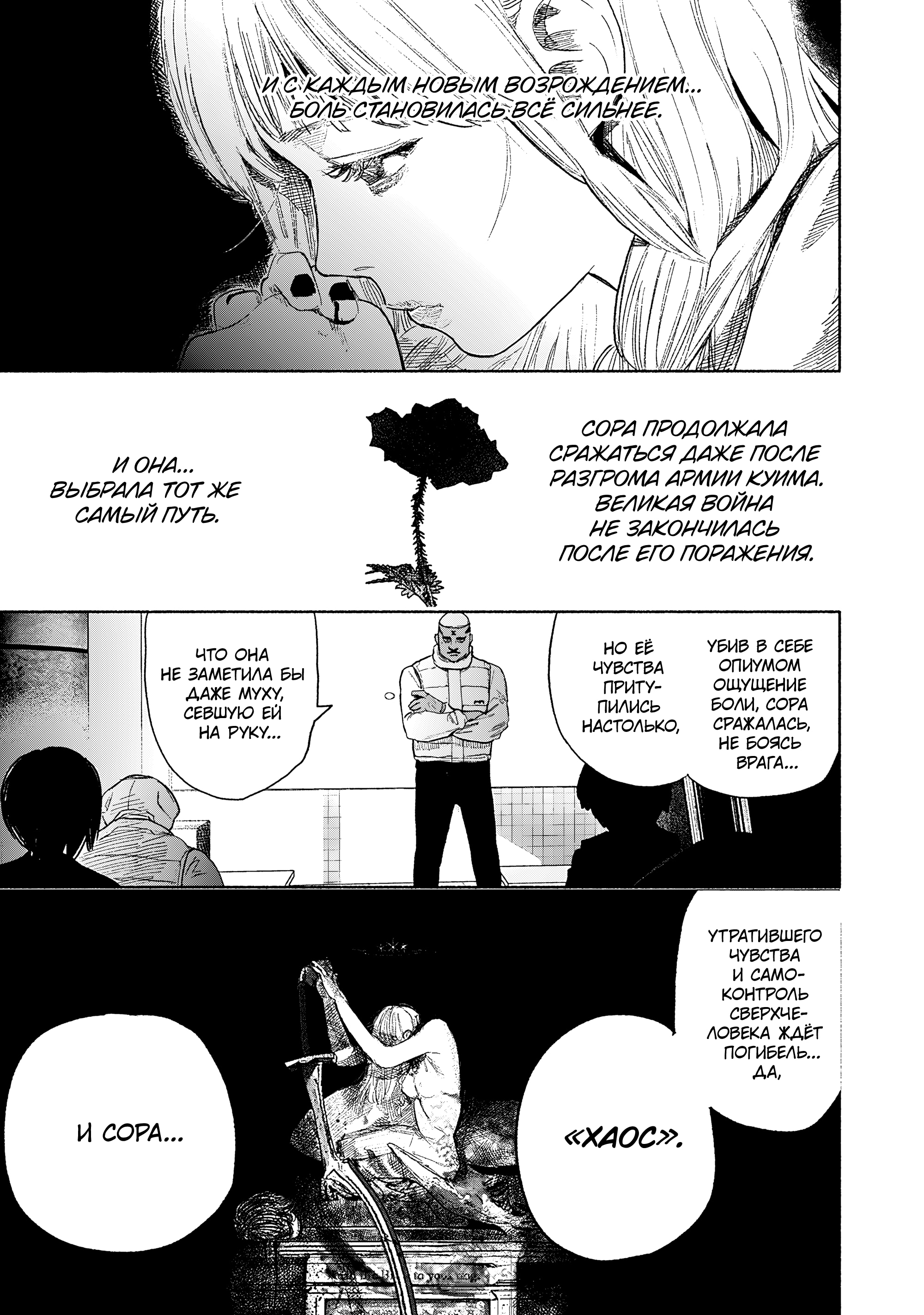 Read Тёдзин Х Manga Online