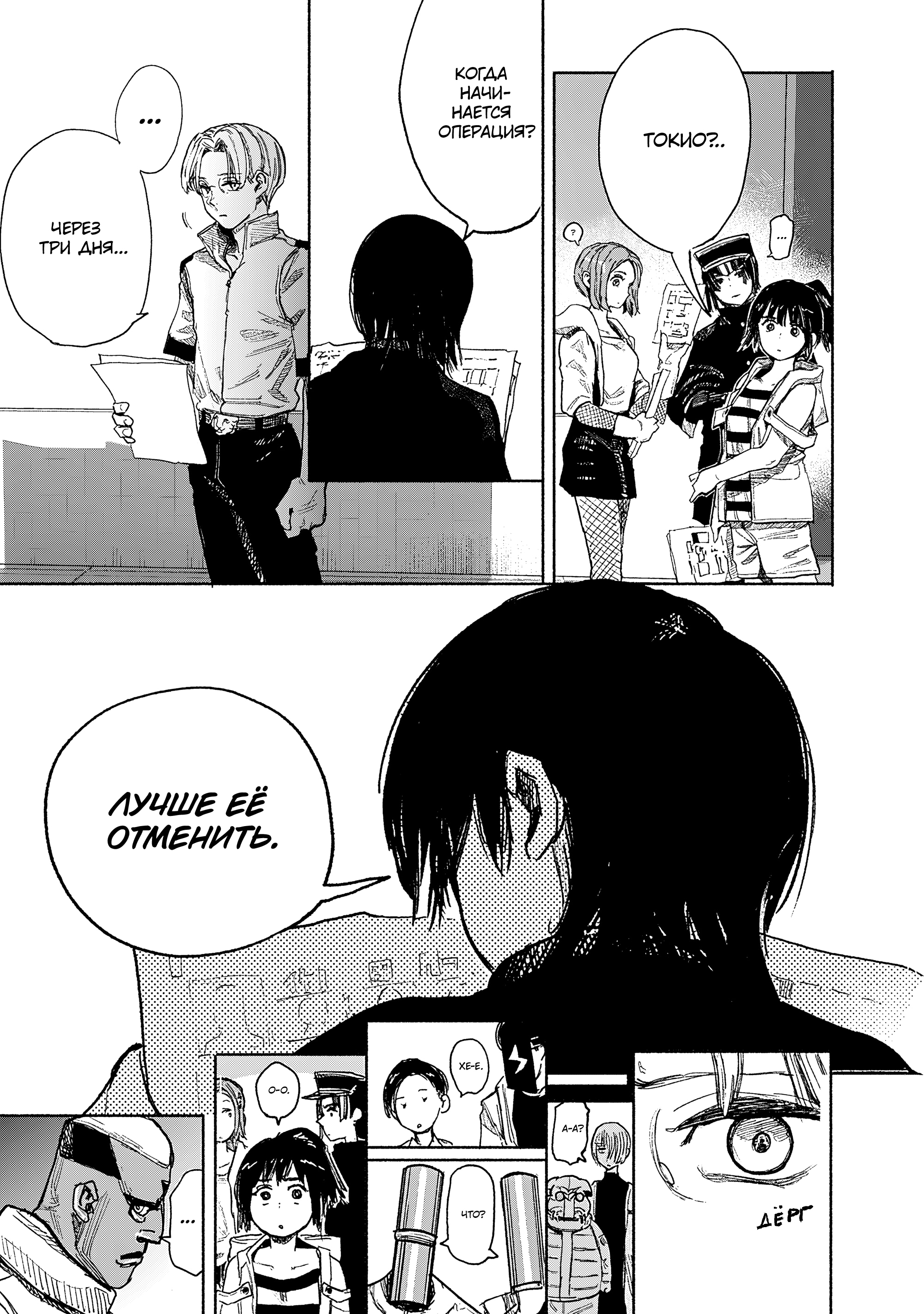 Read Тёдзин Х Manga Online