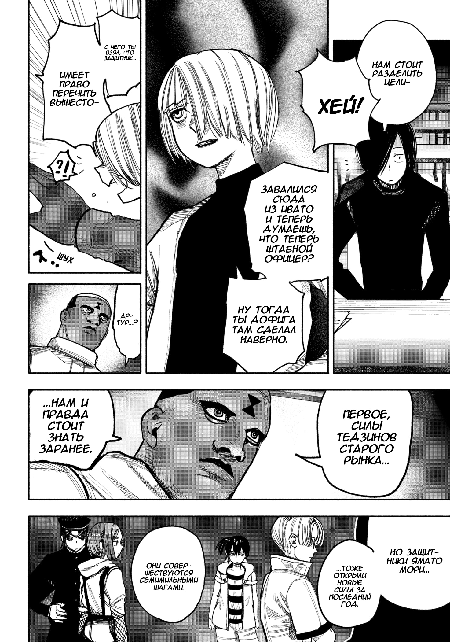 Read Тёдзин Х Manga Online