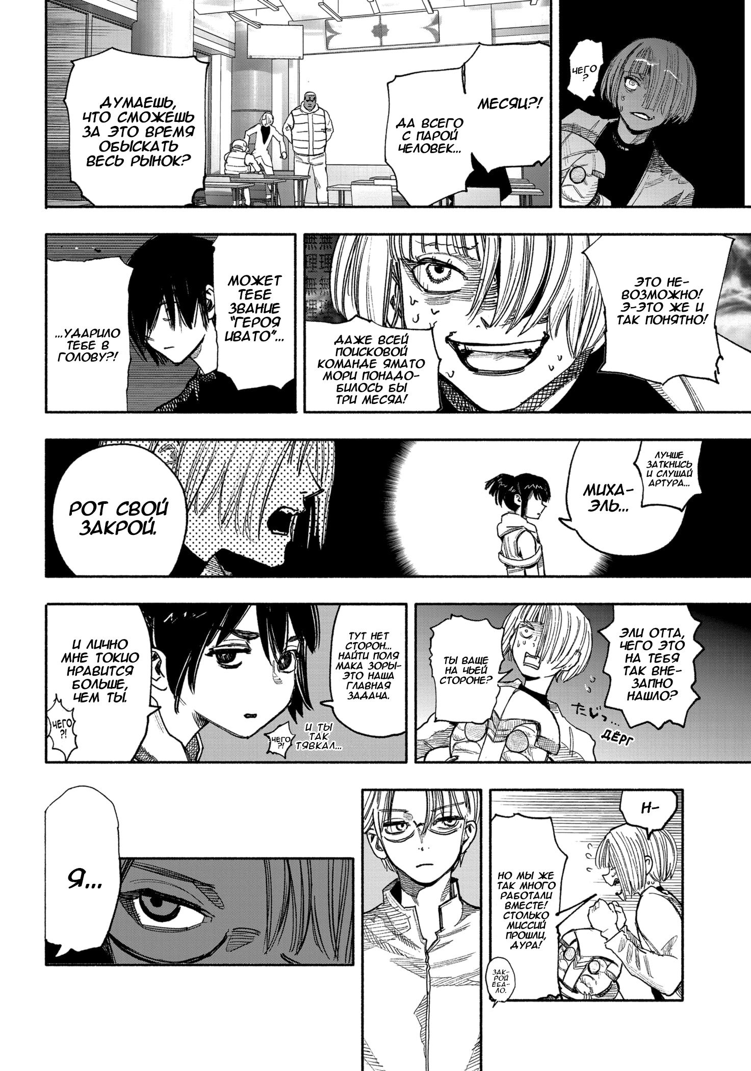 Read Тёдзин Х Manga Online