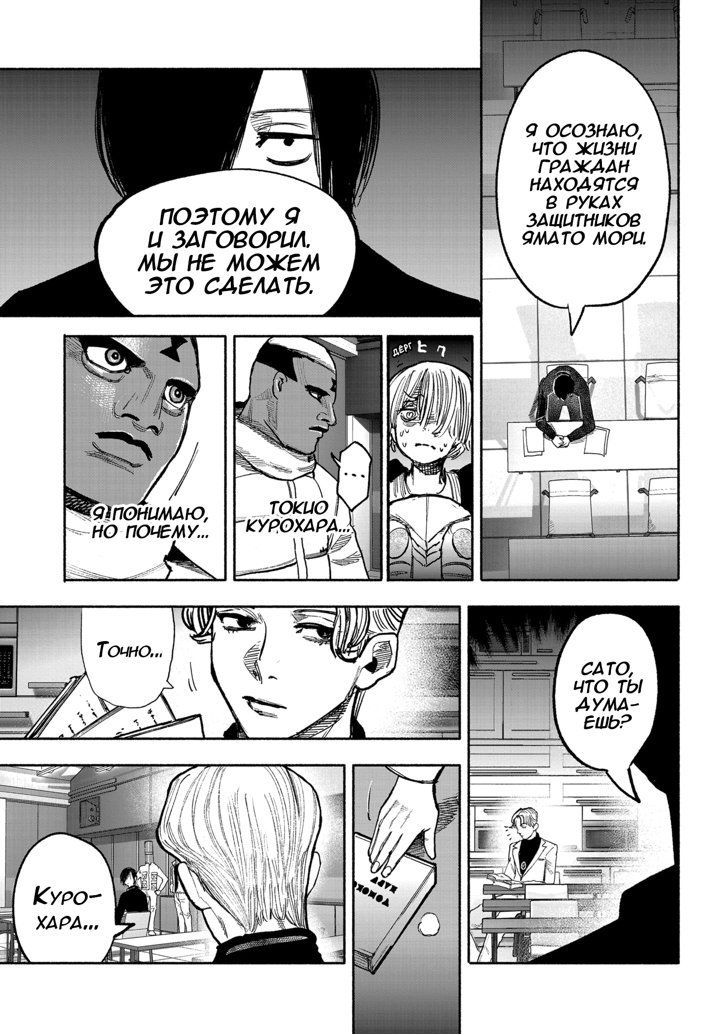 Read Тёдзин Х Manga Online