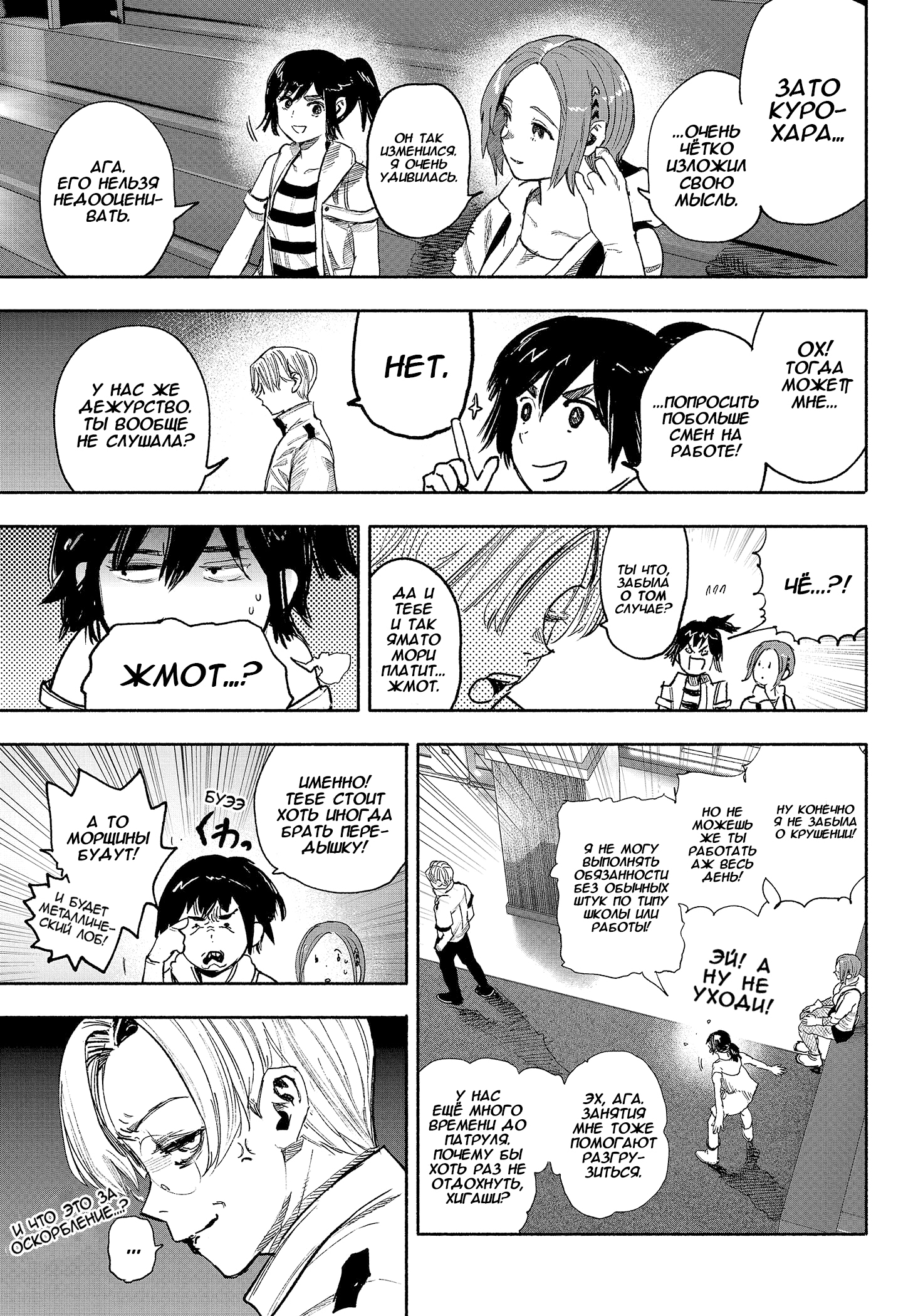 Read Тёдзин Х Manga Online