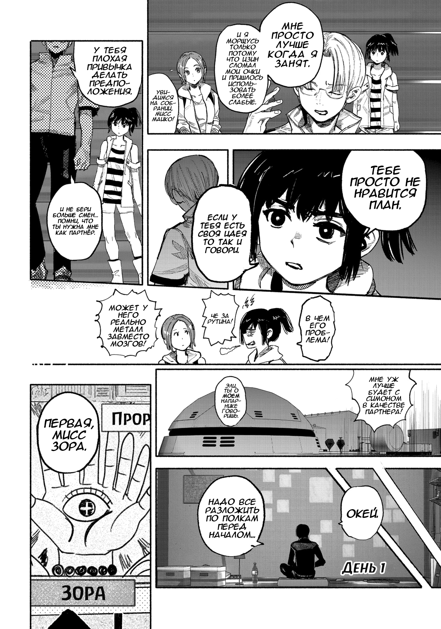 Read Тёдзин Х Manga Online