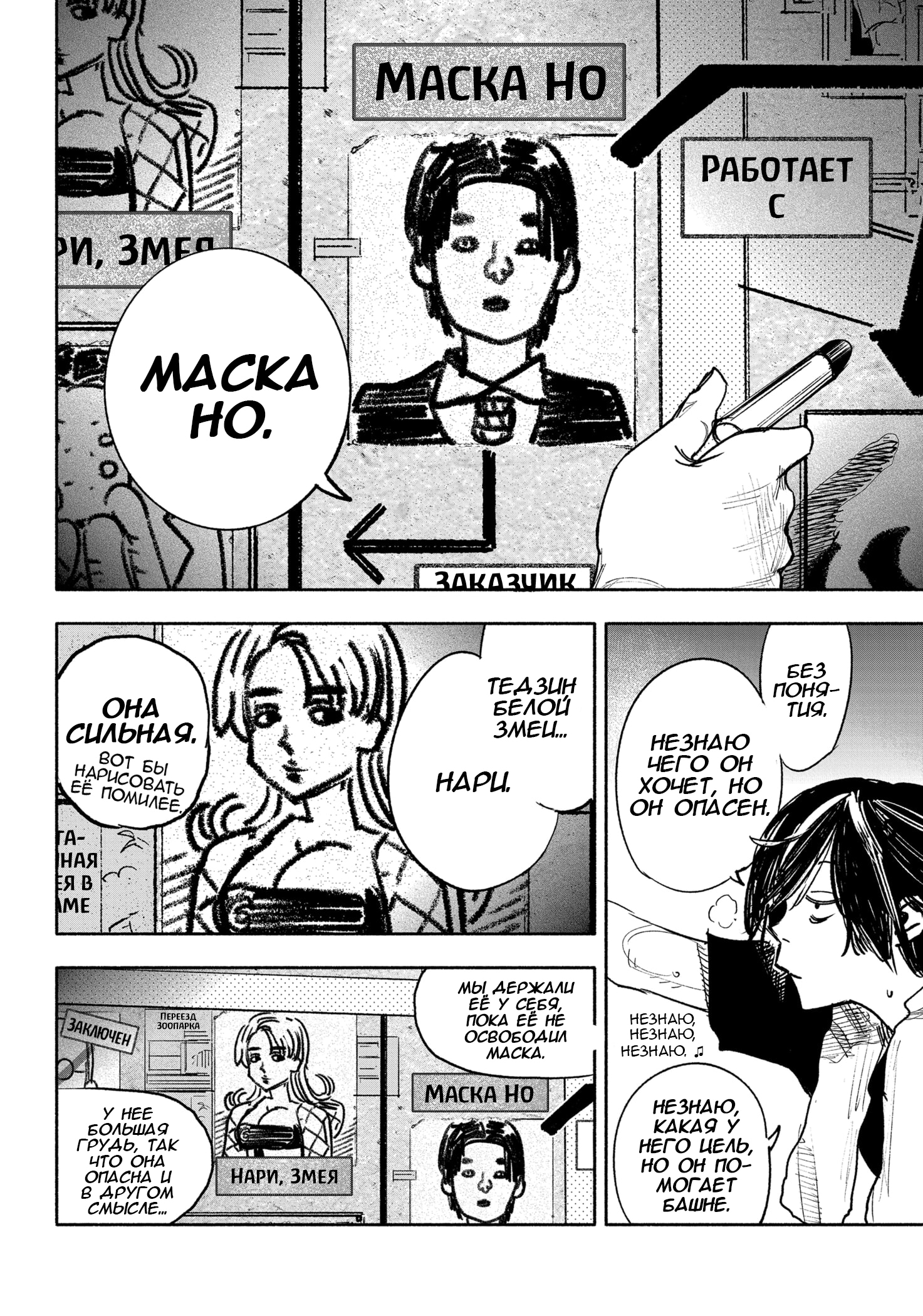 Read Тёдзин Х Manga Online