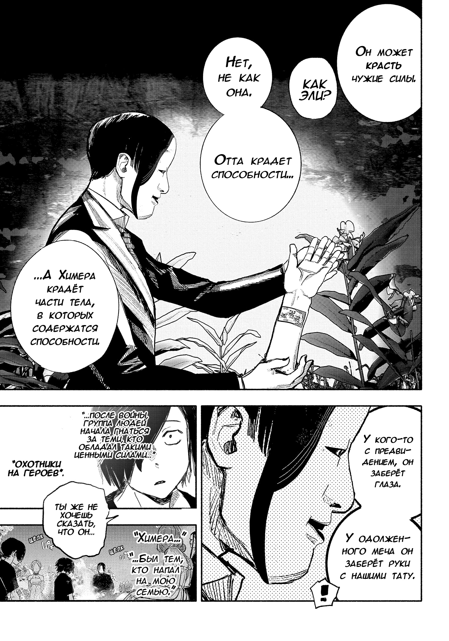 Read Тёдзин Х Manga Online