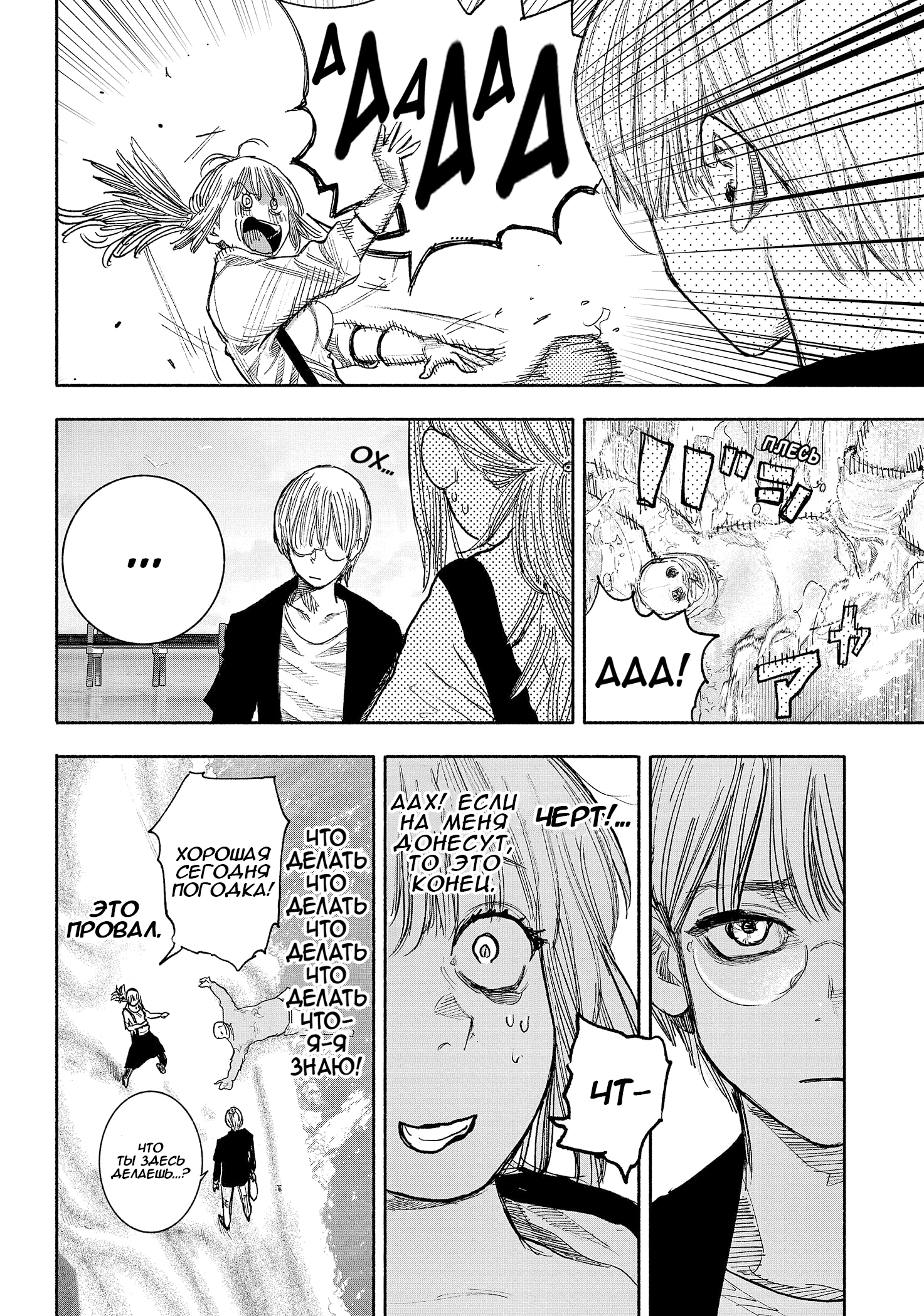 Read Тёдзин Х Manga Online