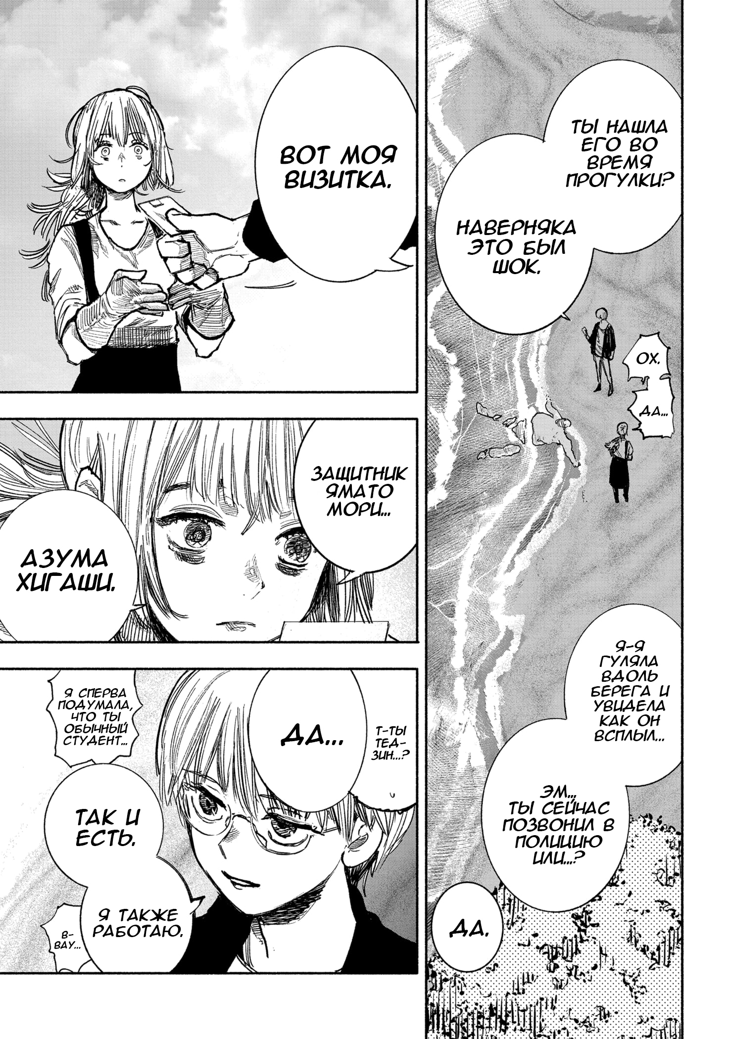 Read Тёдзин Х Manga Online