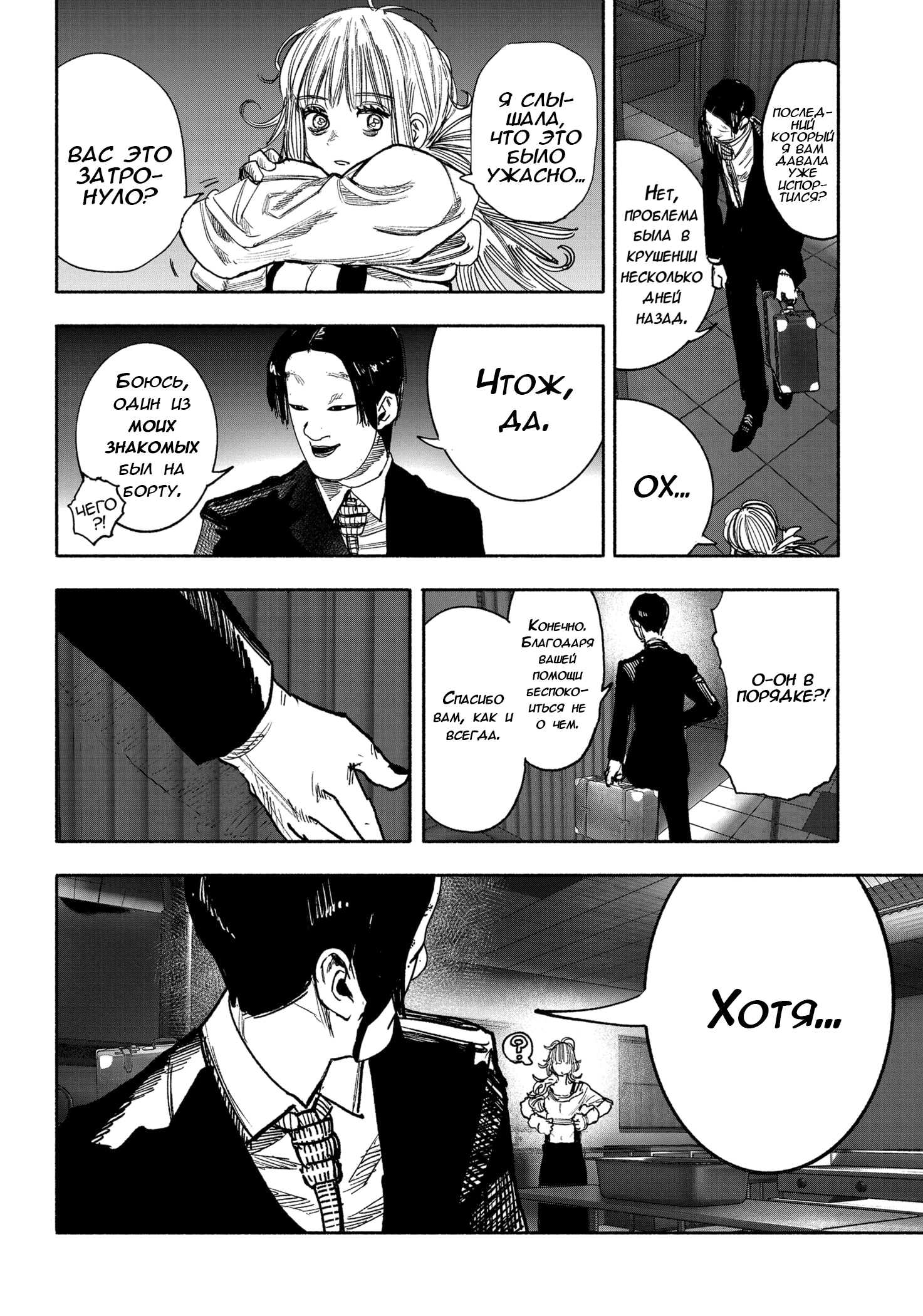 Read Тёдзин Х Manga Online