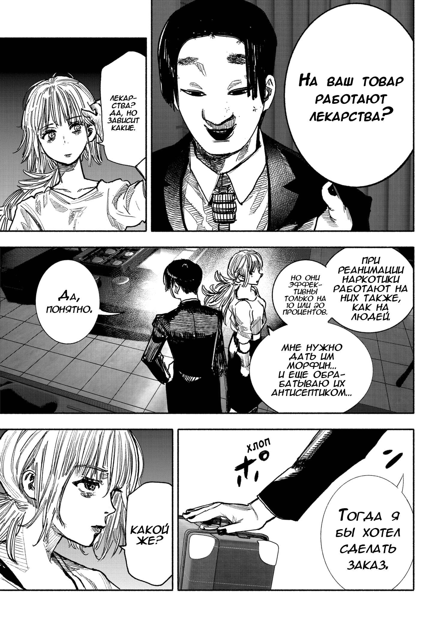 Read Тёдзин Х Manga Online