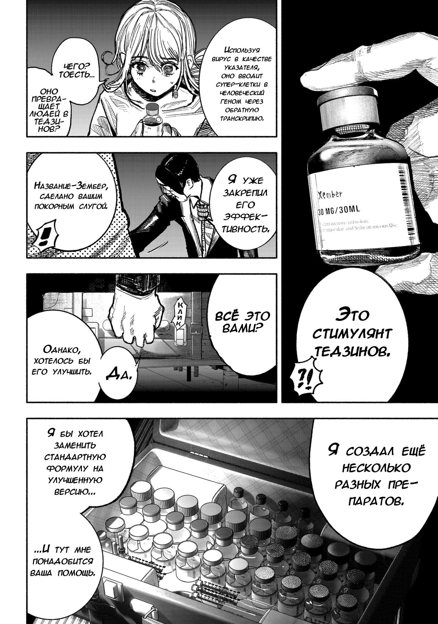 Read Тёдзин Х Manga Online