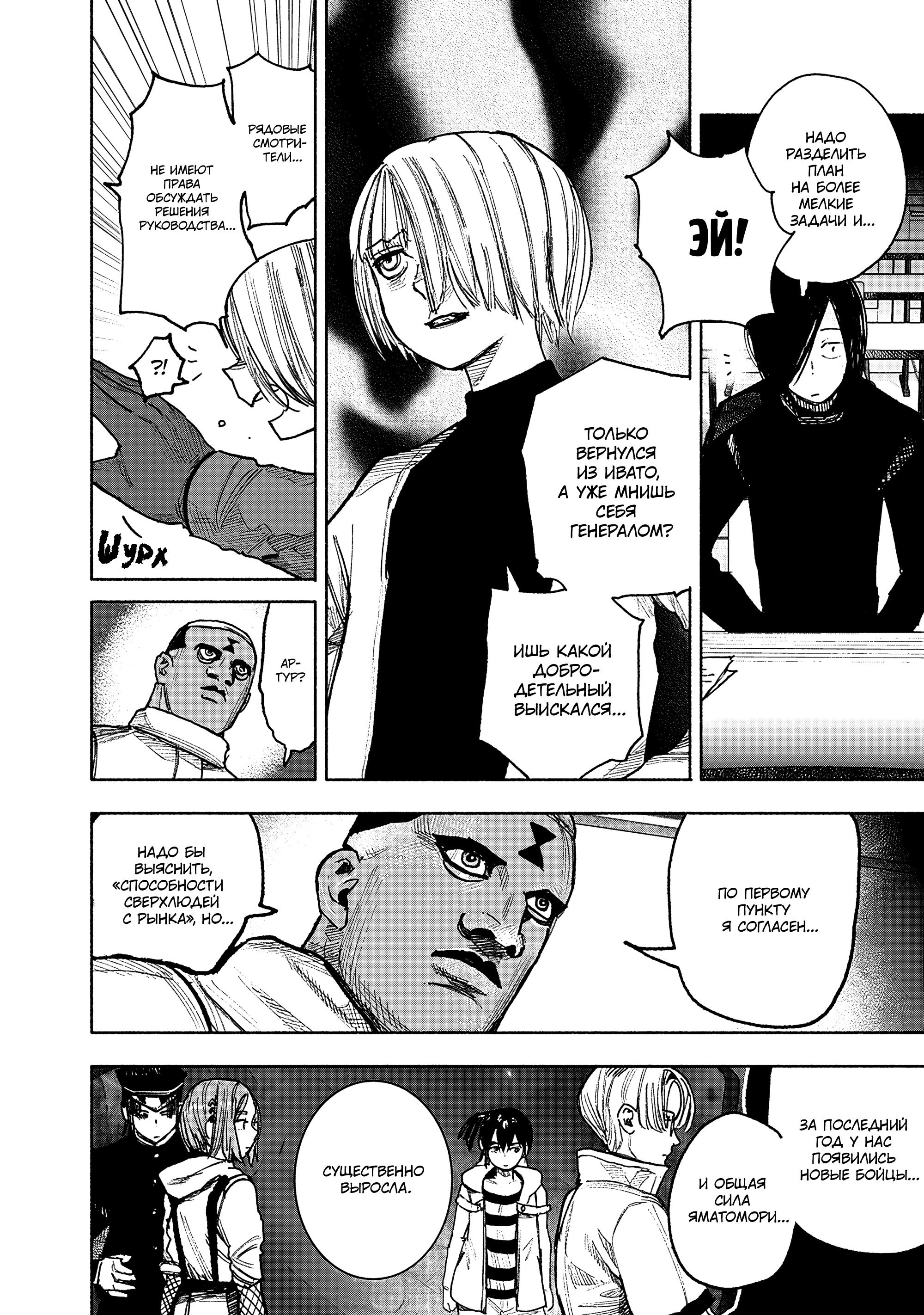 Read Тёдзин Х Manga Online