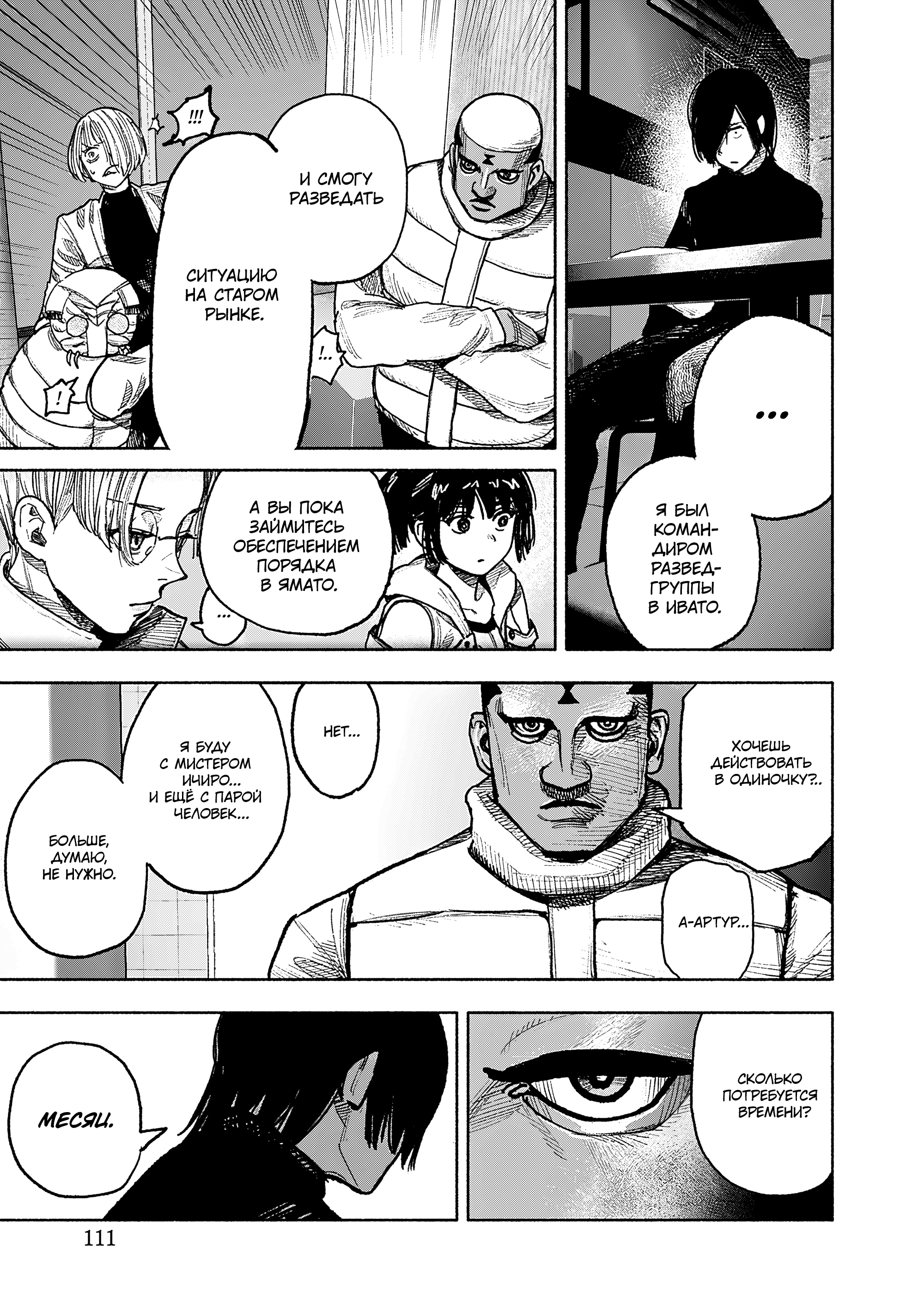 Read Тёдзин Х Manga Online