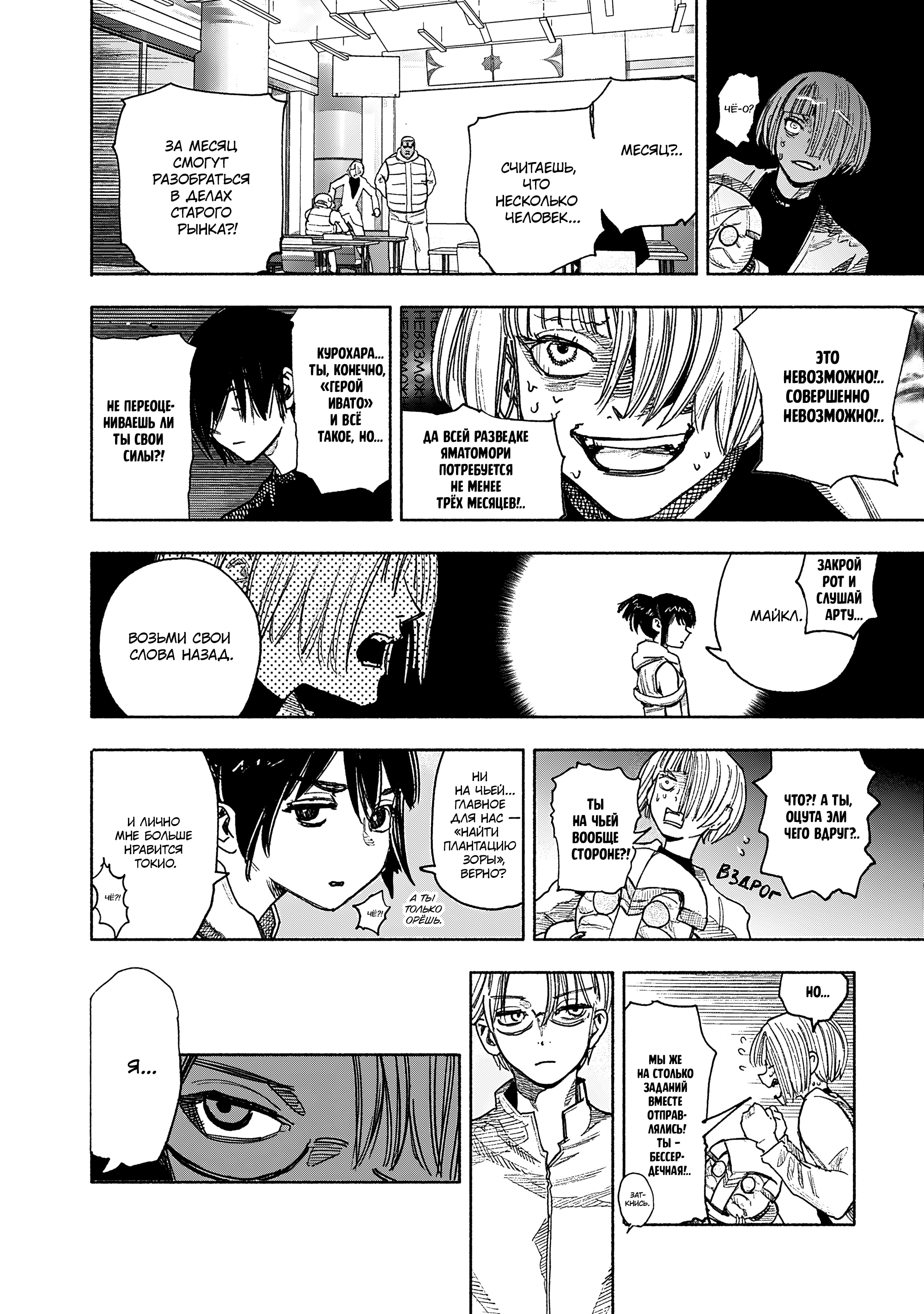 Read Тёдзин Х Manga Online