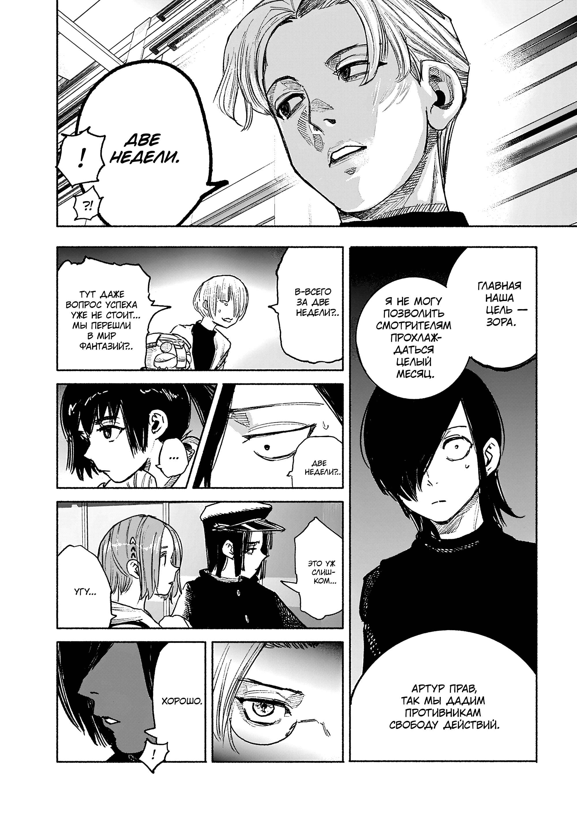 Read Тёдзин Х Manga Online