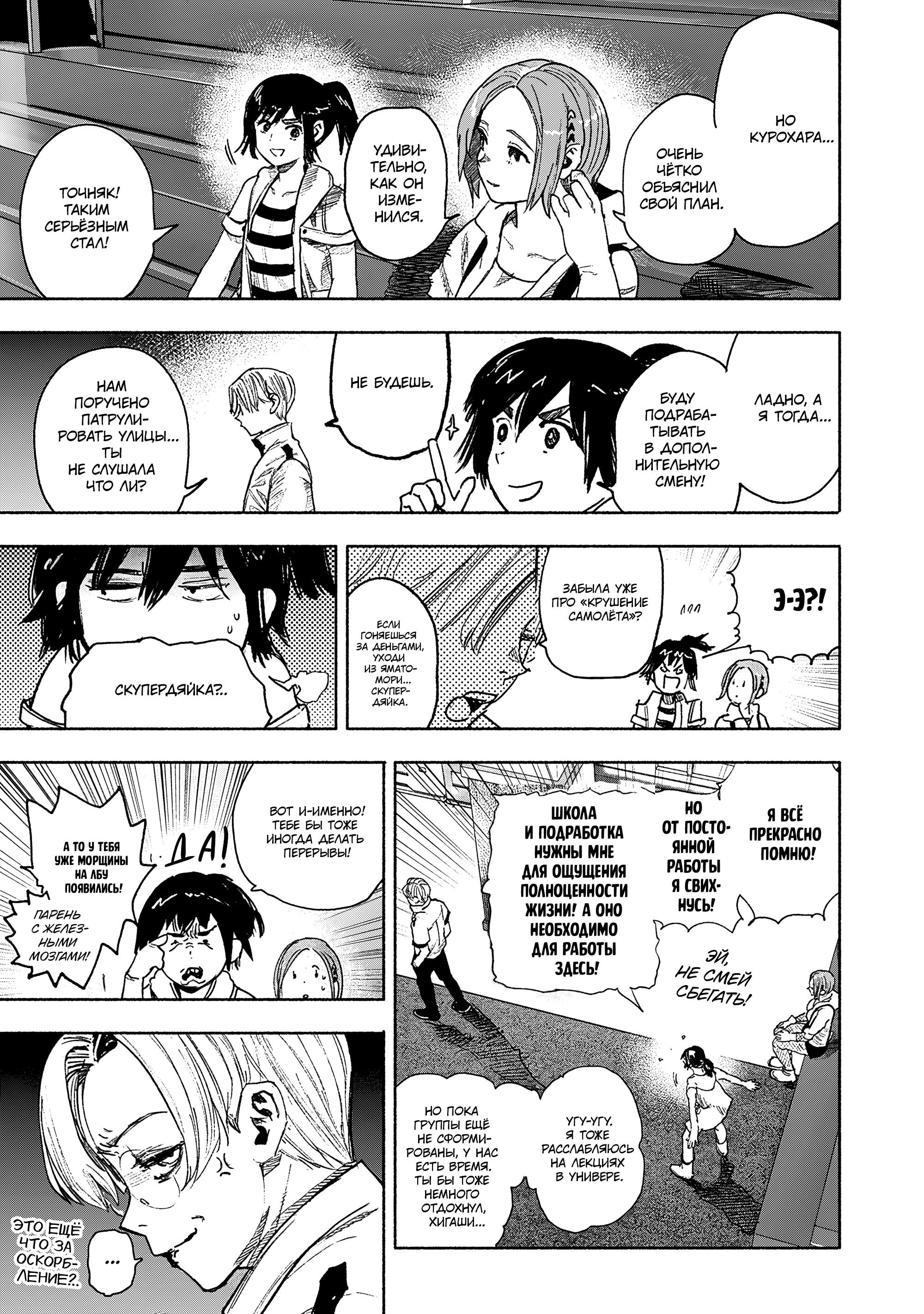 Read Тёдзин Х Manga Online