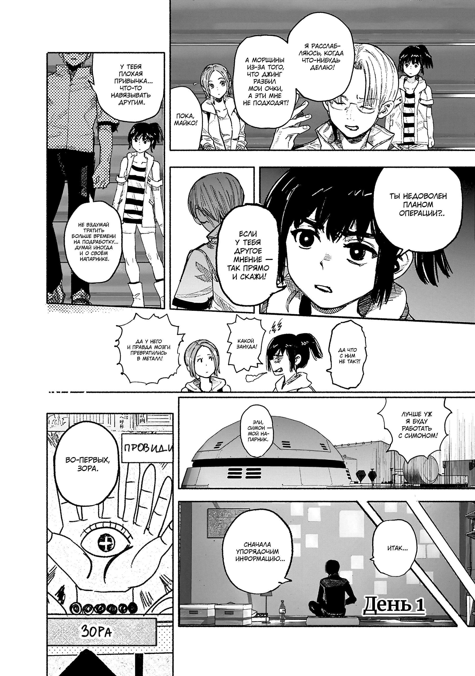 Read Тёдзин Х Manga Online