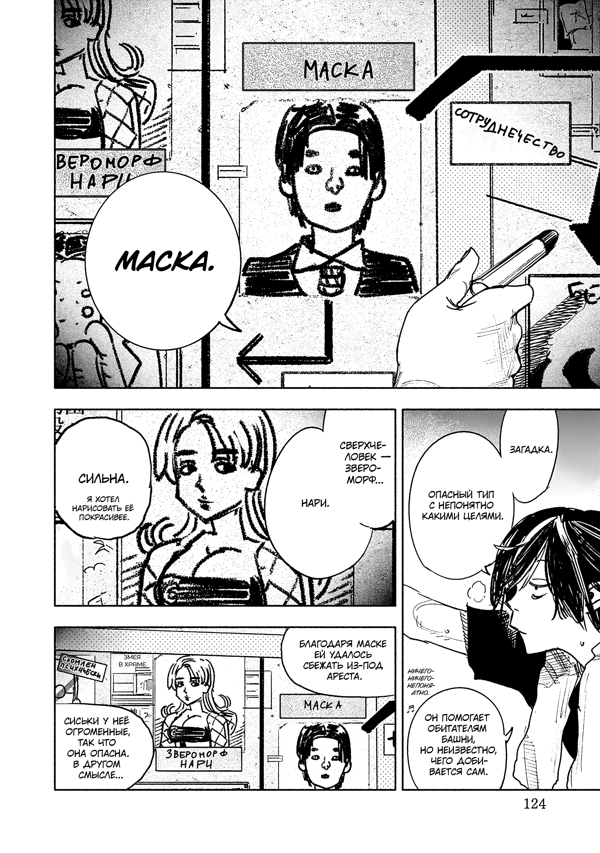 Read Тёдзин Х Manga Online