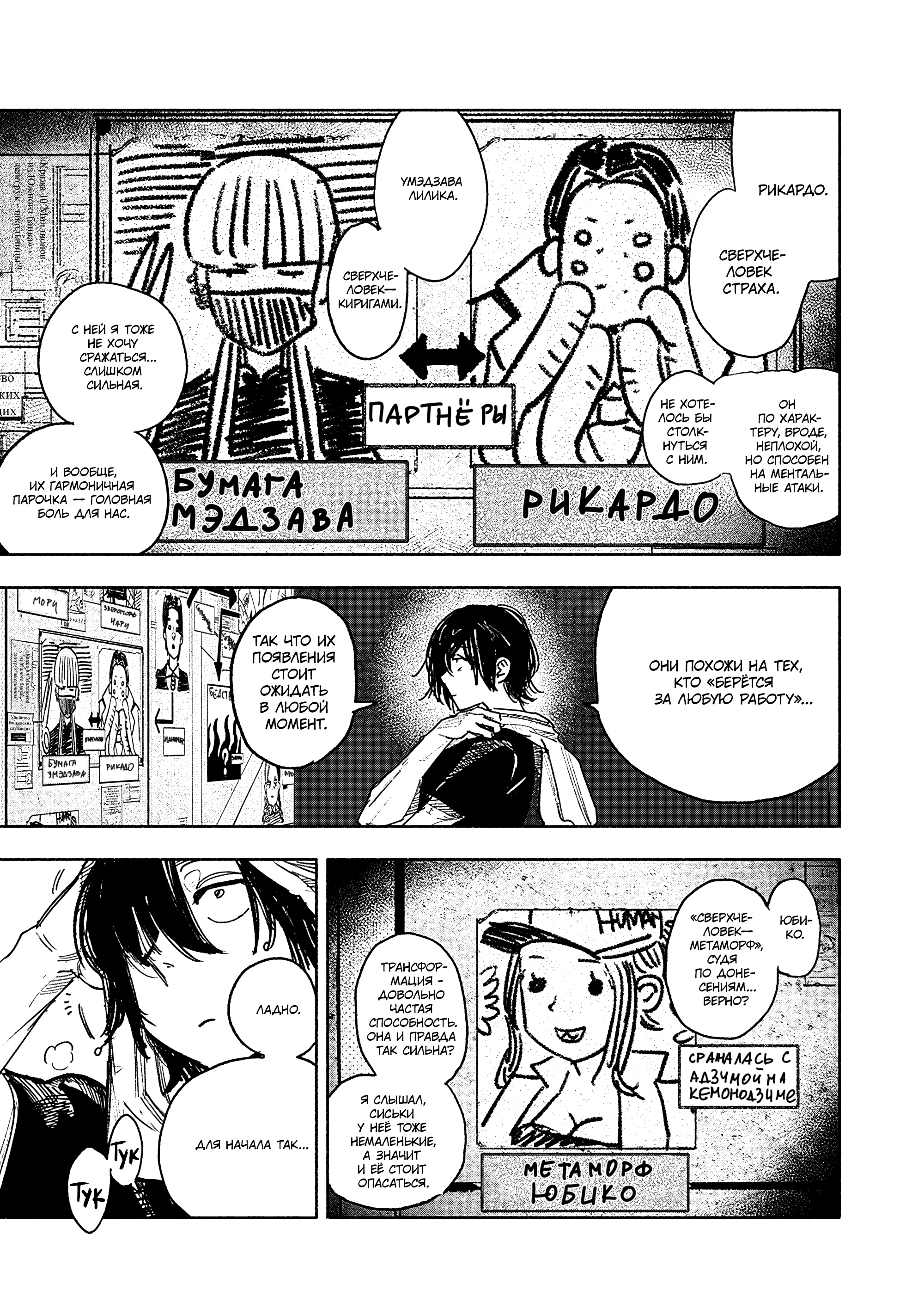 Read Тёдзин Х Manga Online