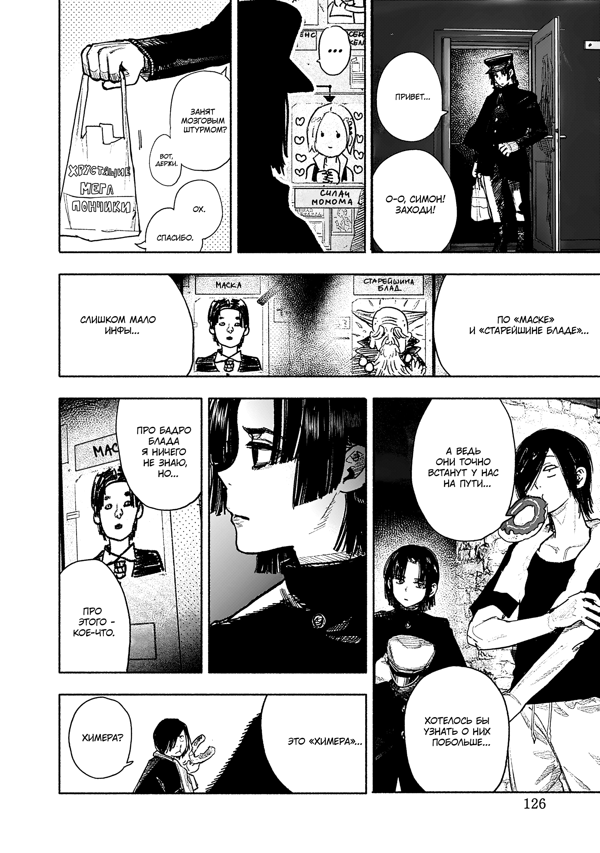 Read Тёдзин Х Manga Online