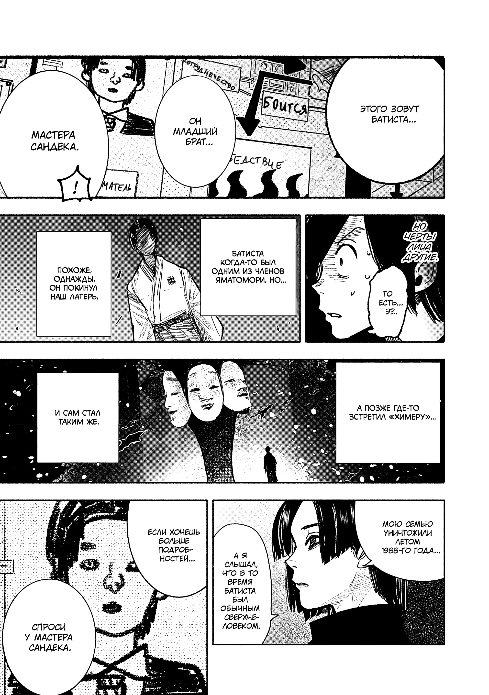 Read Тёдзин Х Manga Online