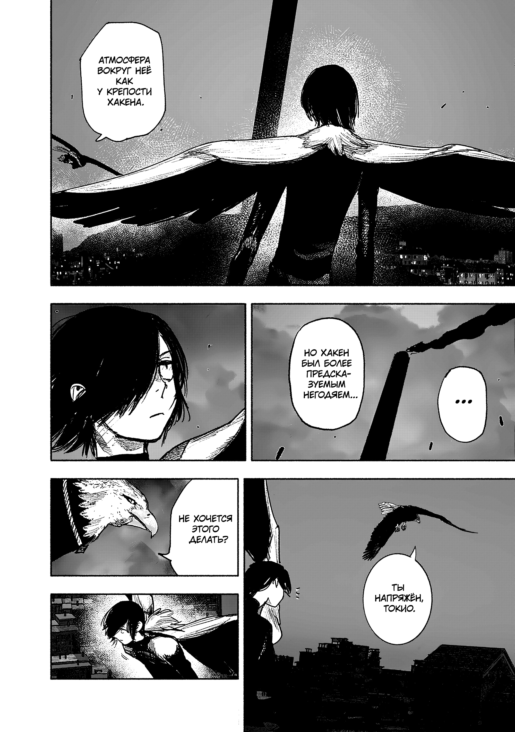 Read Тёдзин Х Manga Online