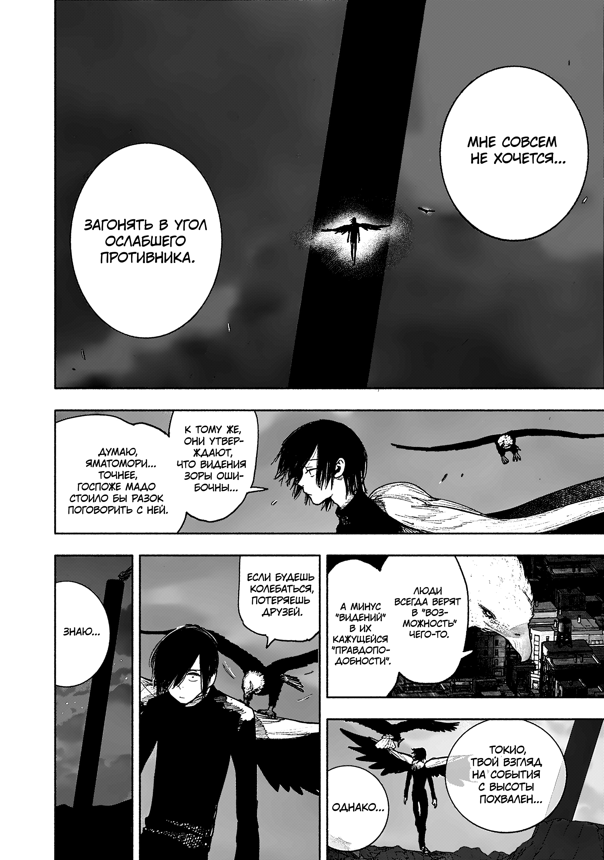 Read Тёдзин Х Manga Online