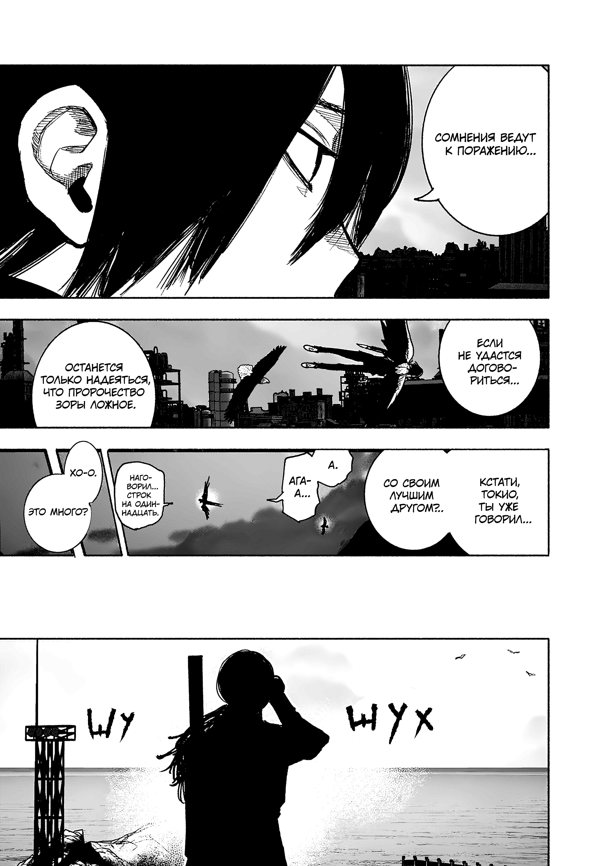 Read Тёдзин Х Manga Online