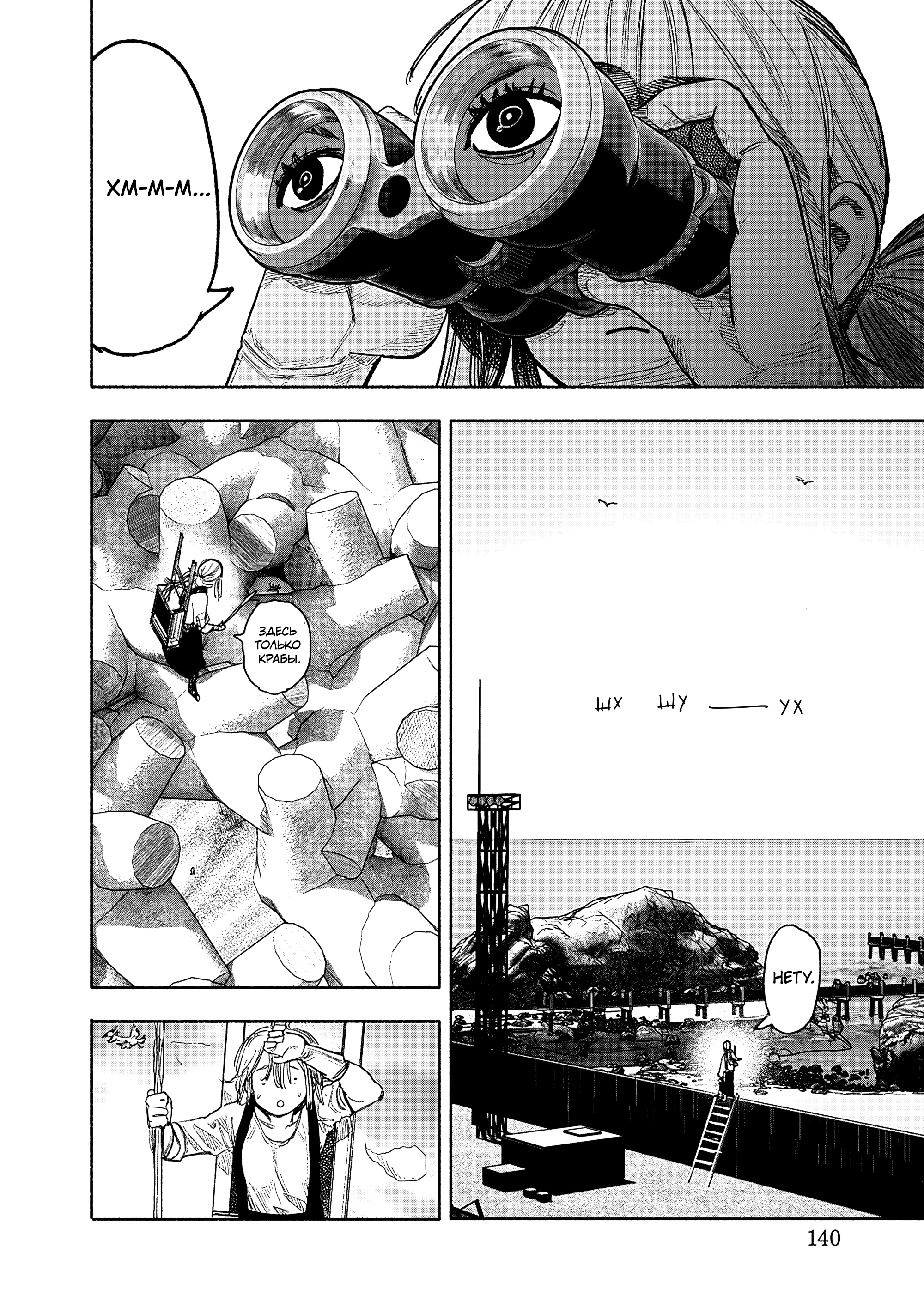 Read Тёдзин Х Manga Online