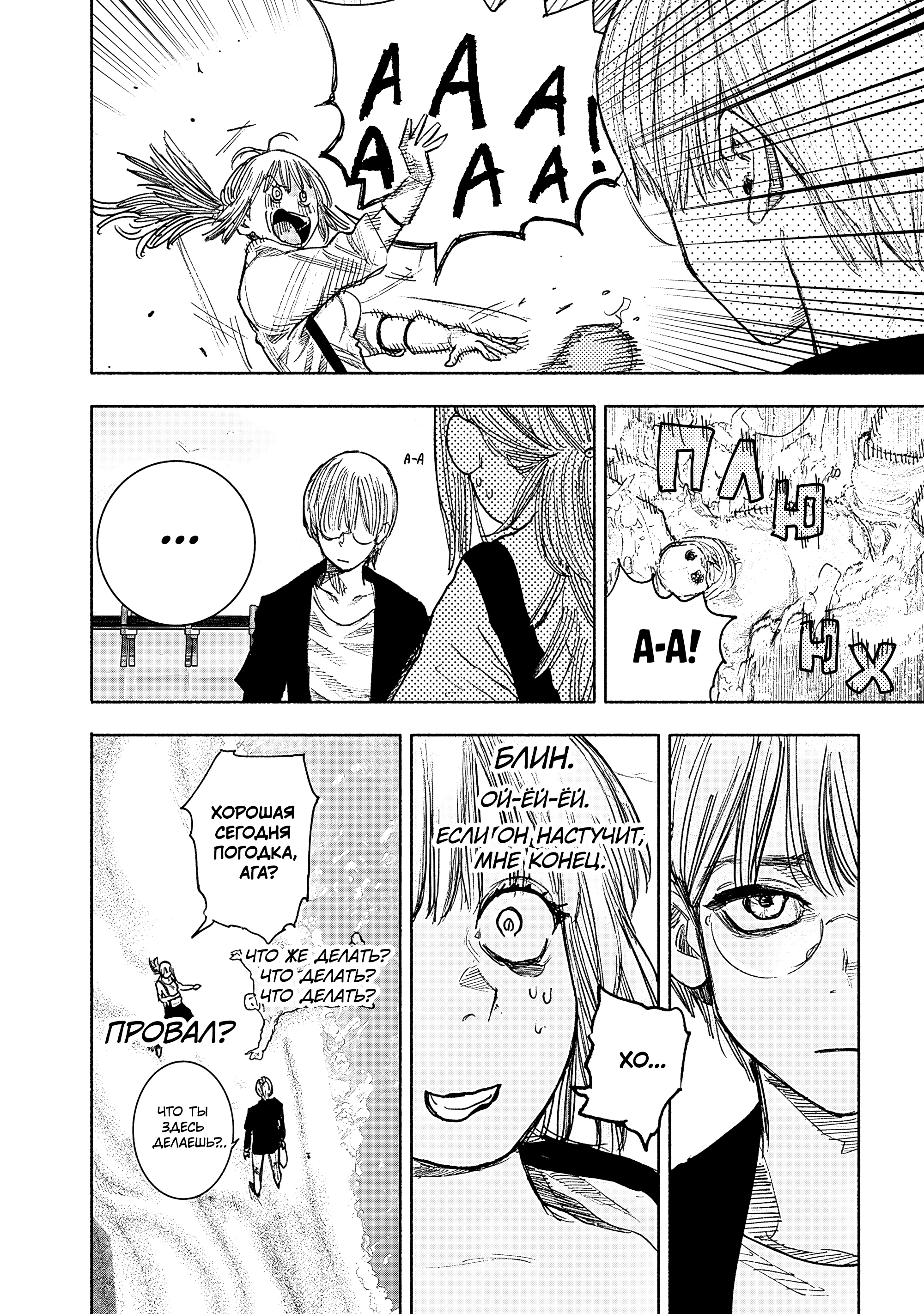 Read Тёдзин Х Manga Online