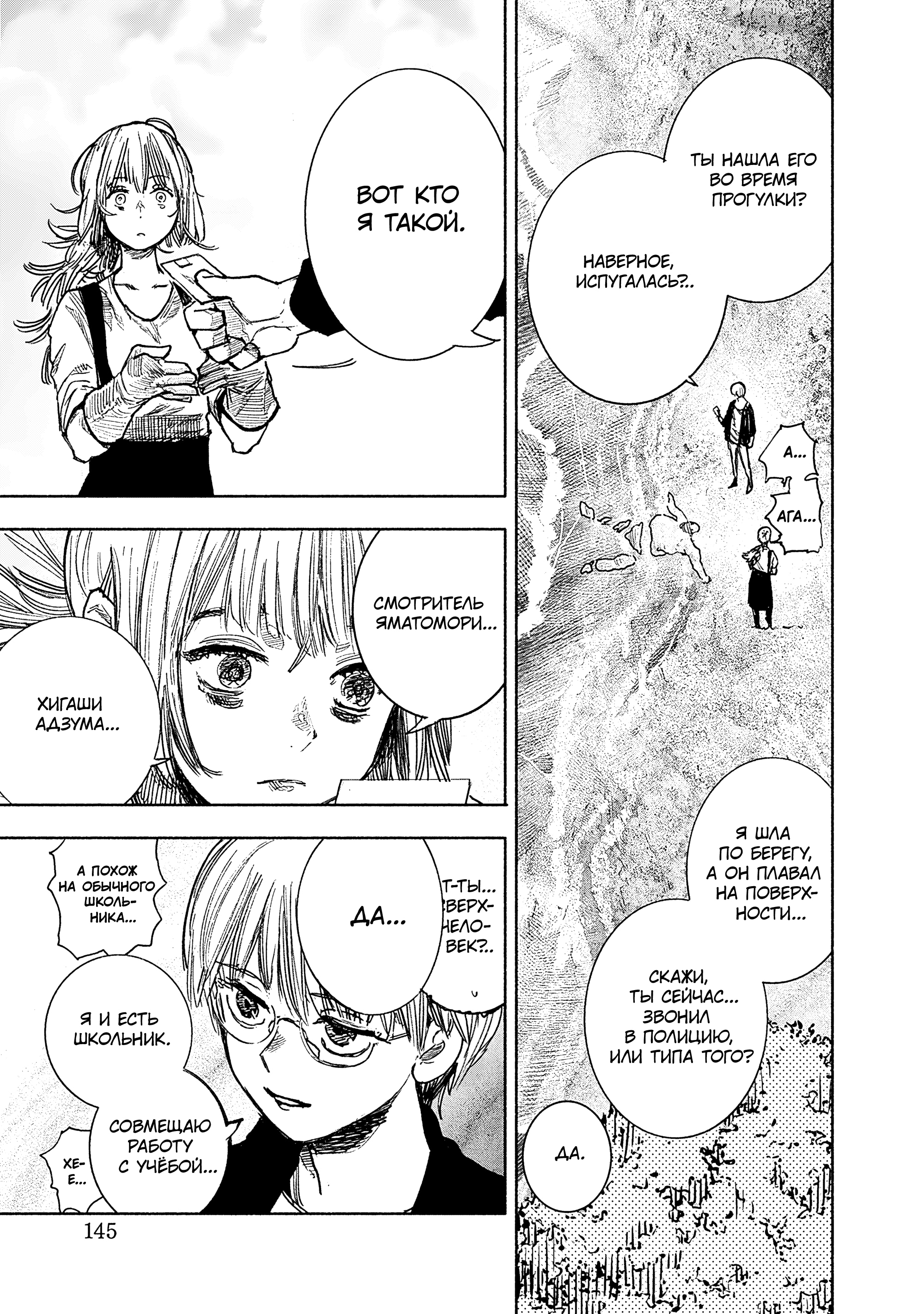 Read Тёдзин Х Manga Online