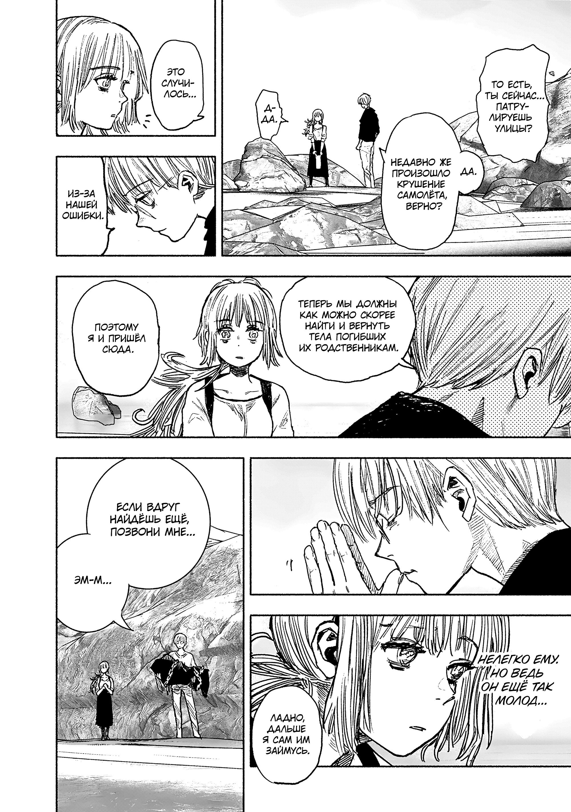 Read Тёдзин Х Manga Online