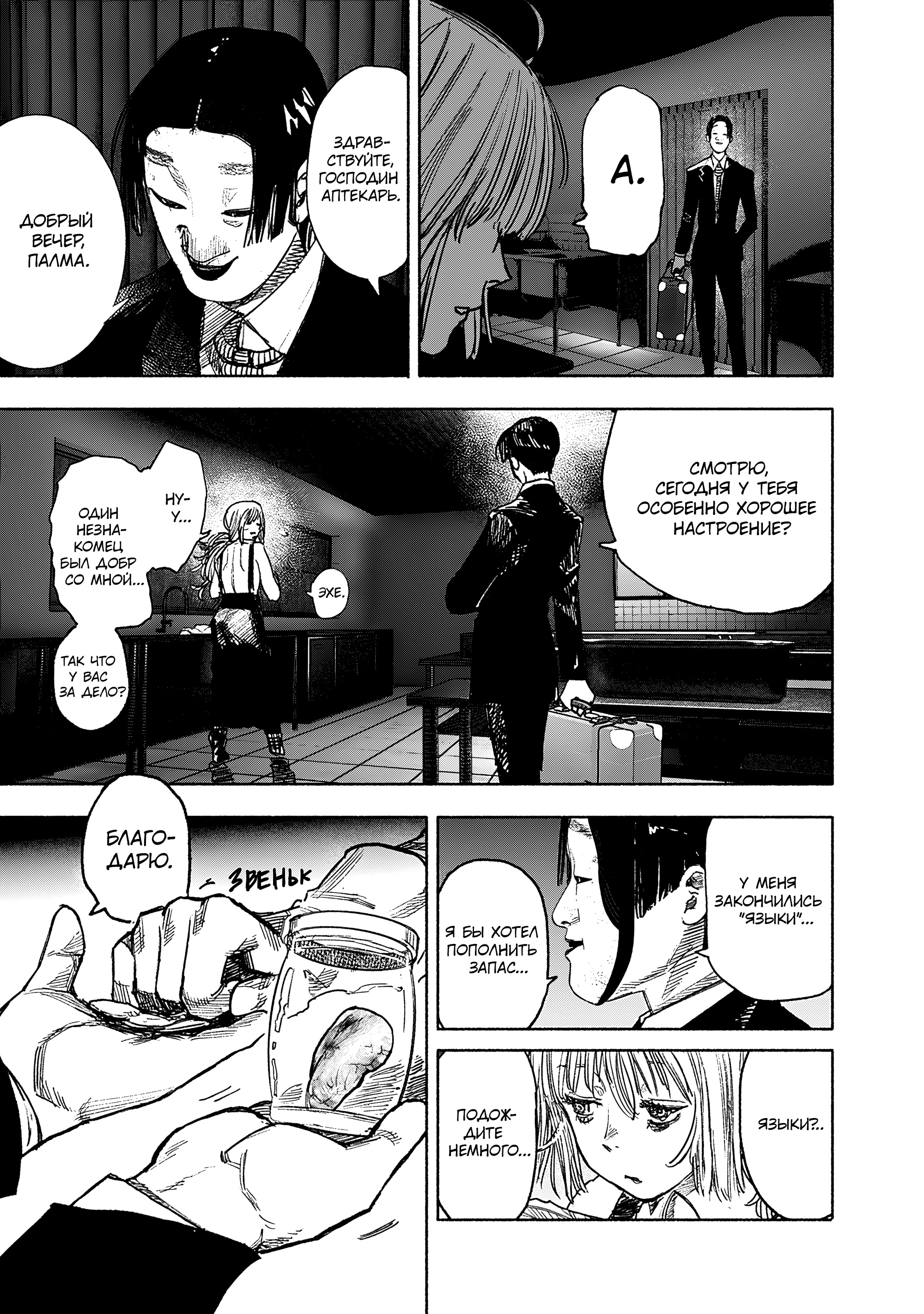 Read Тёдзин Х Manga Online