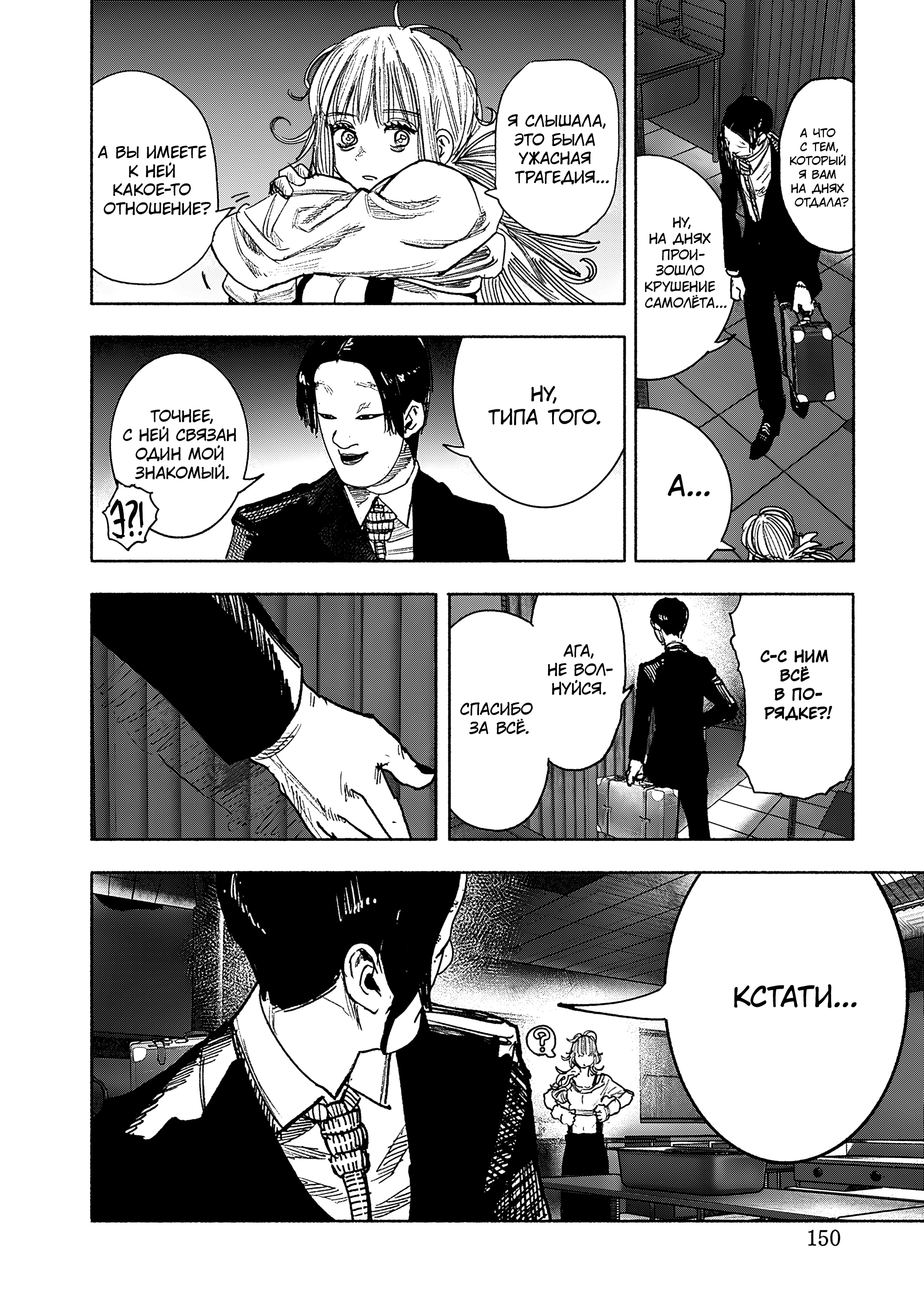 Read Тёдзин Х Manga Online