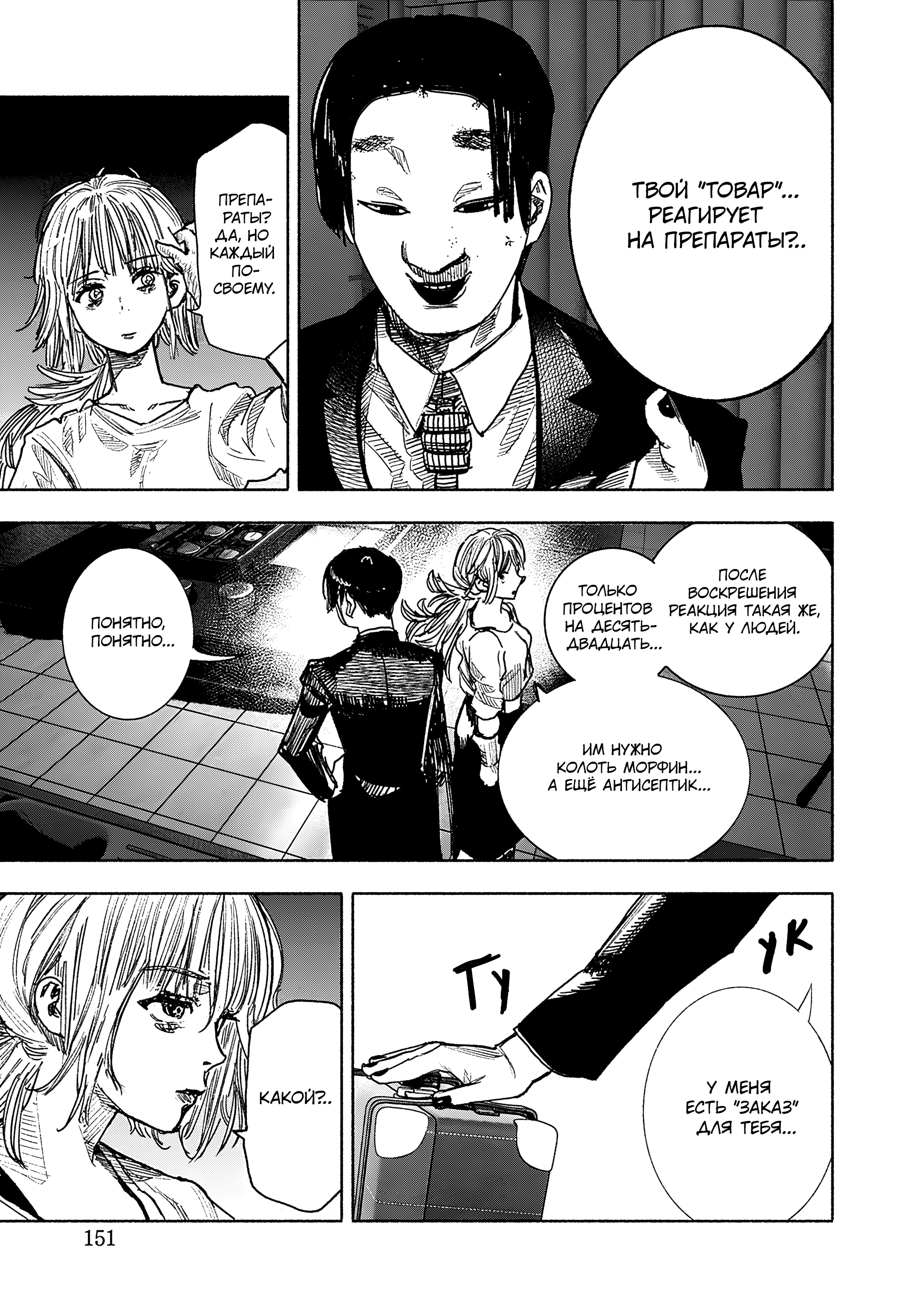 Read Тёдзин Х Manga Online