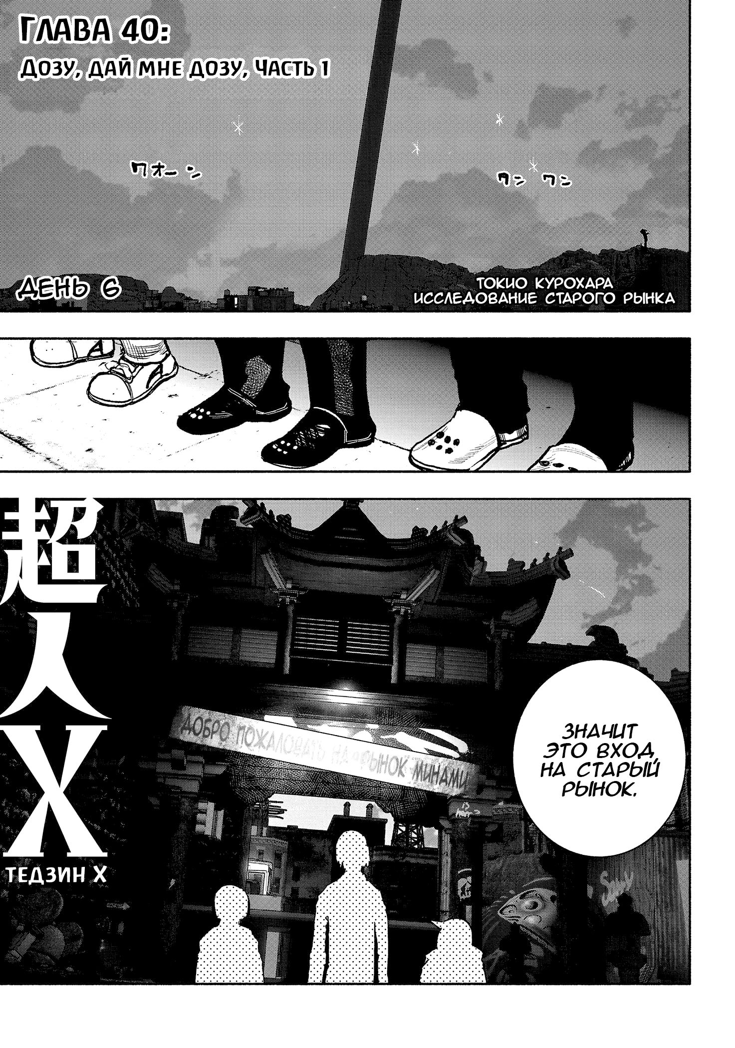 Read Тёдзин Х Manga Online