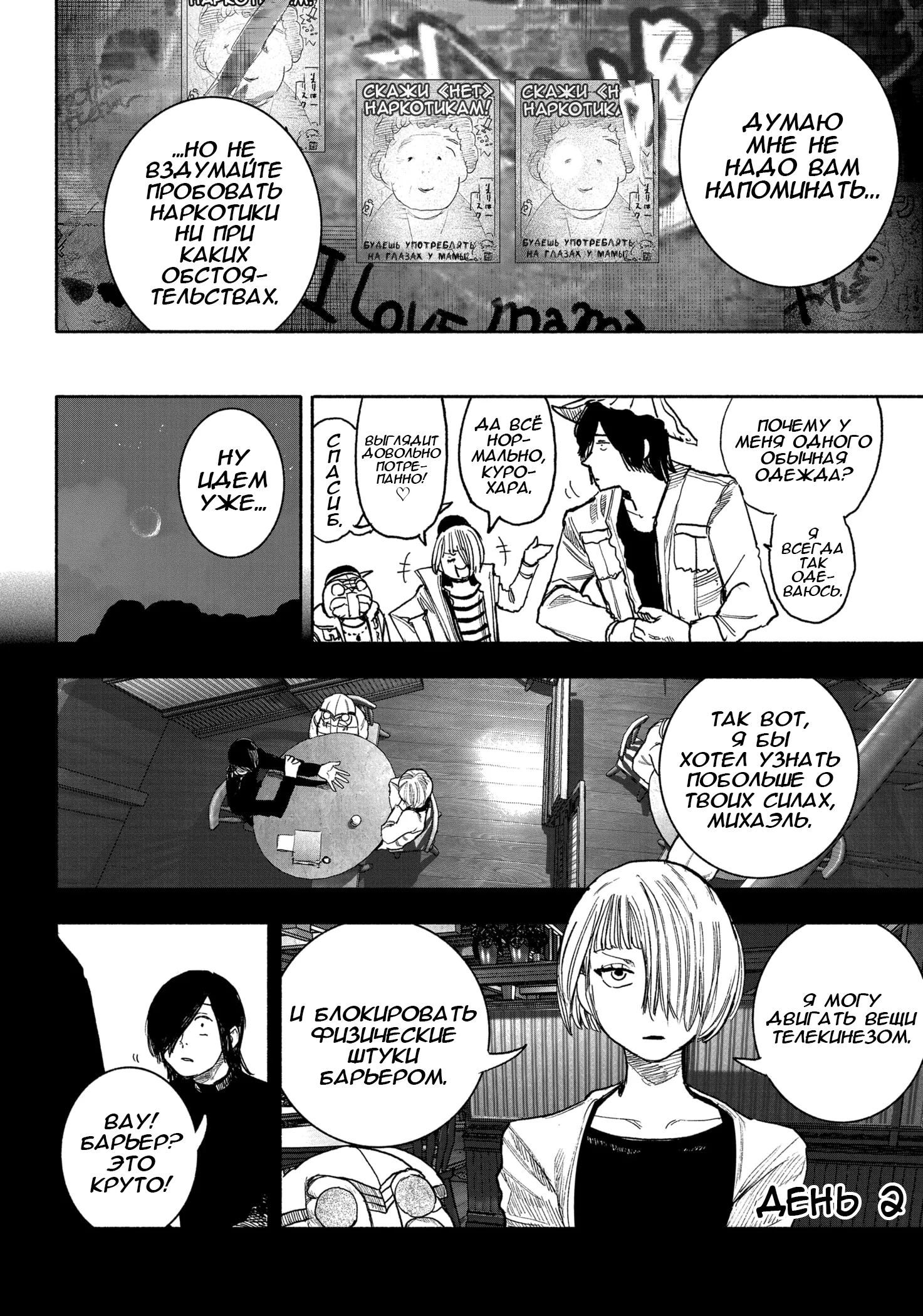 Read Тёдзин Х Manga Online