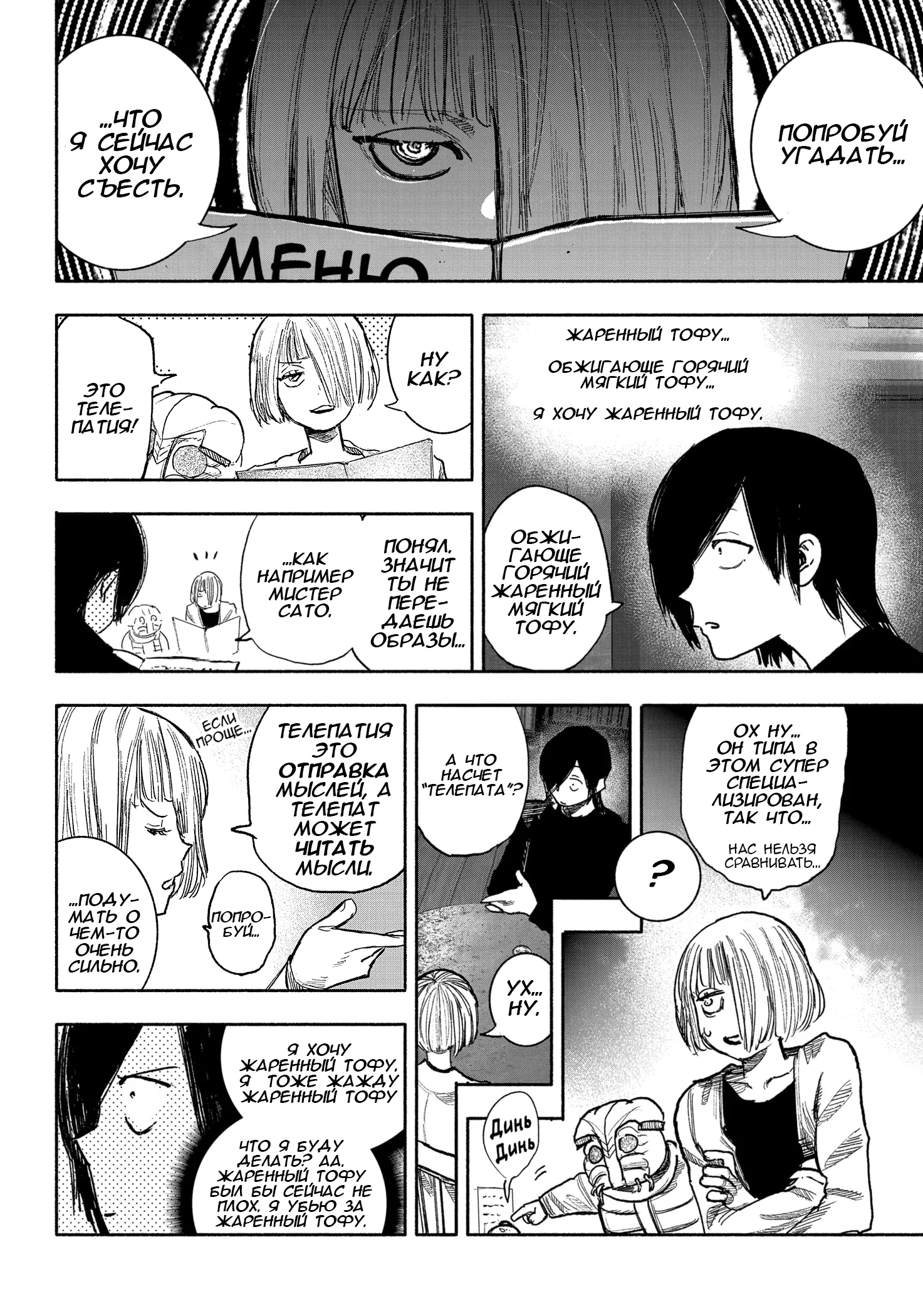 Read Тёдзин Х Manga Online