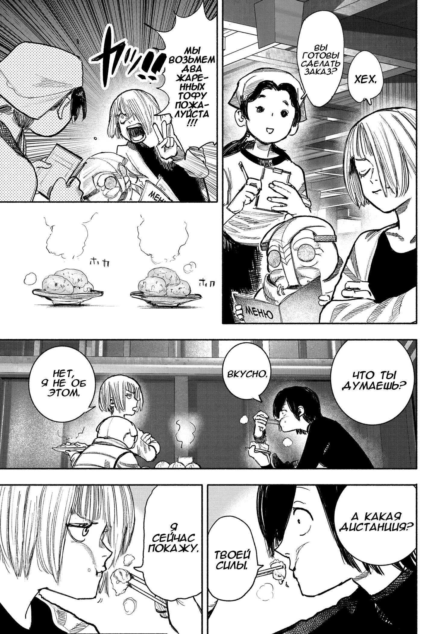 Read Тёдзин Х Manga Online