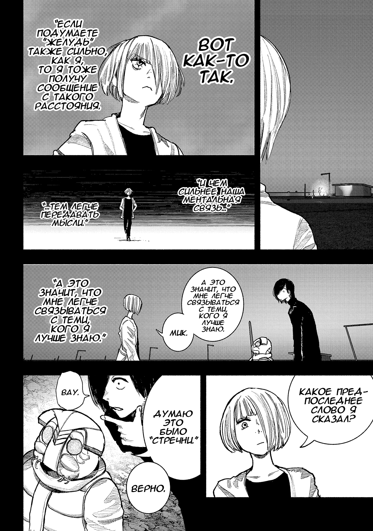 Read Тёдзин Х Manga Online