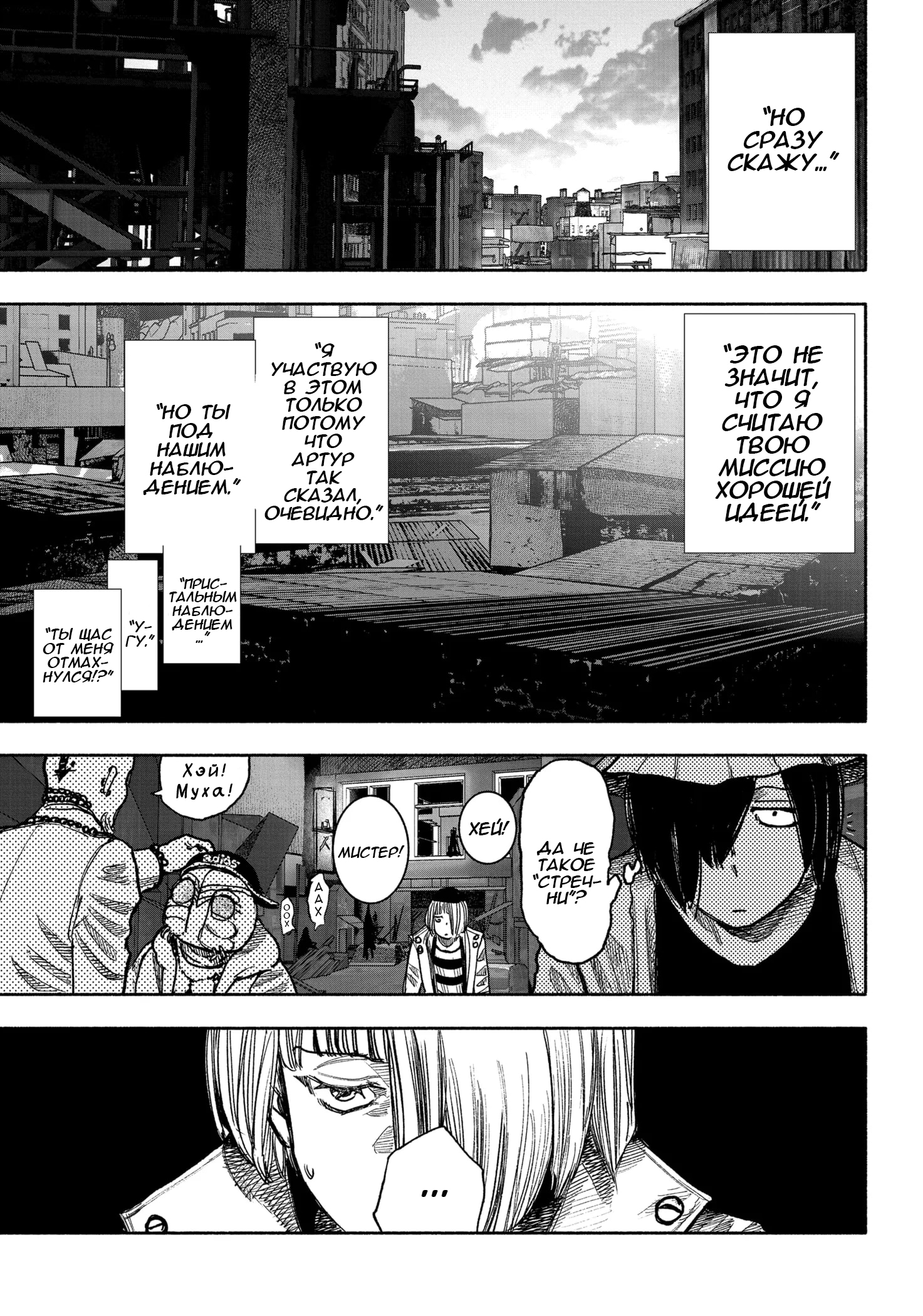 Read Тёдзин Х Manga Online