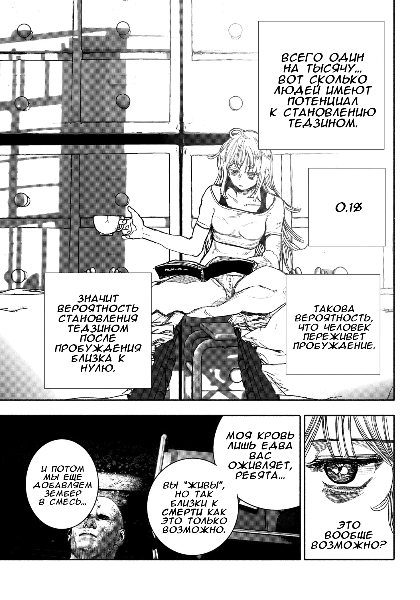 Read Тёдзин Х Manga Online