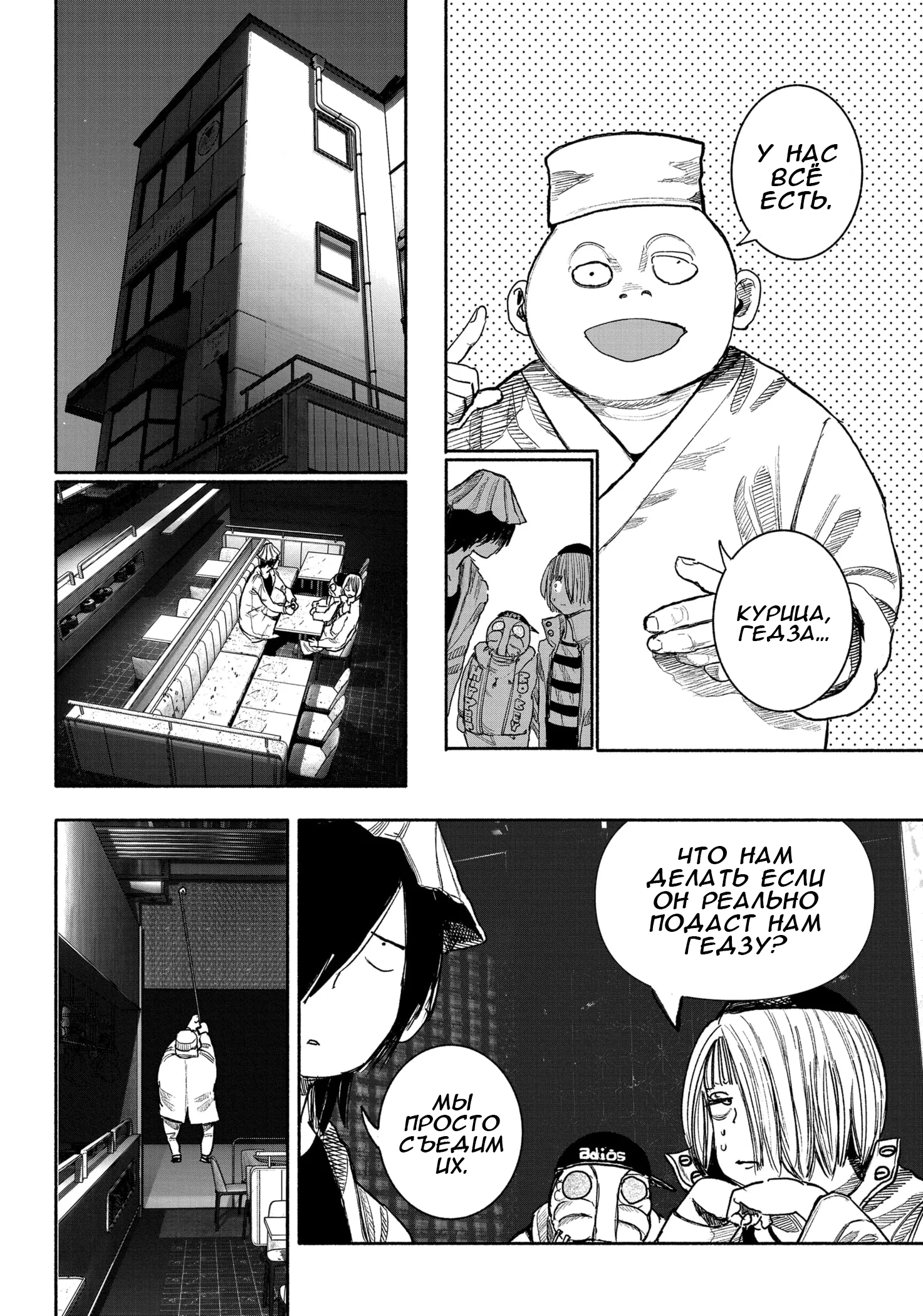 Read Тёдзин Х Manga Online