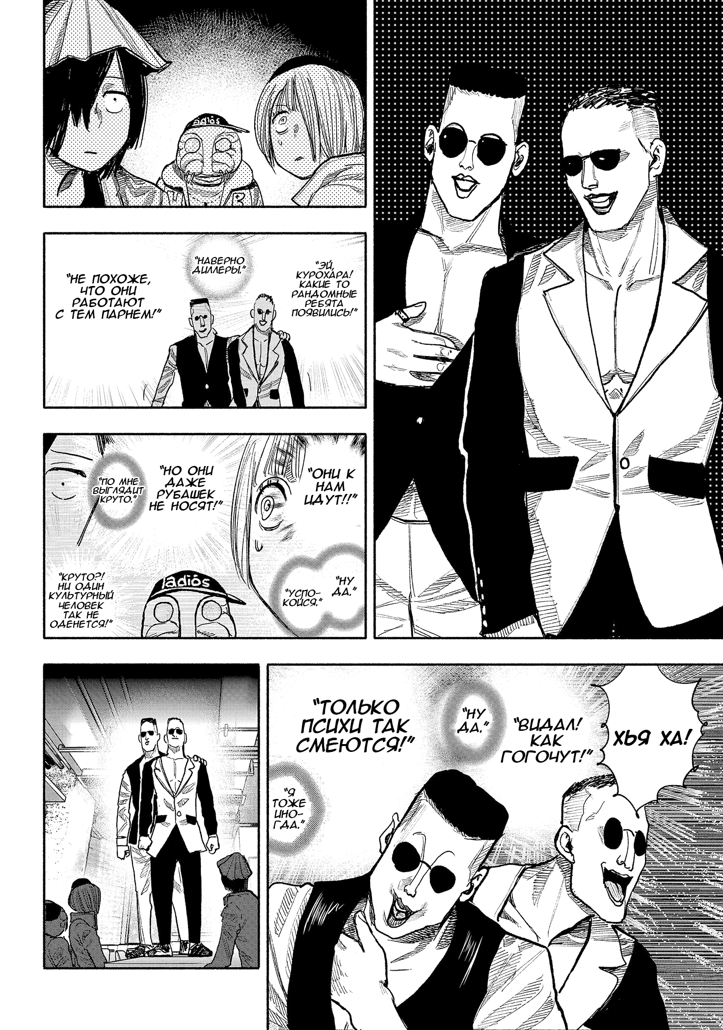 Read Тёдзин Х Manga Online