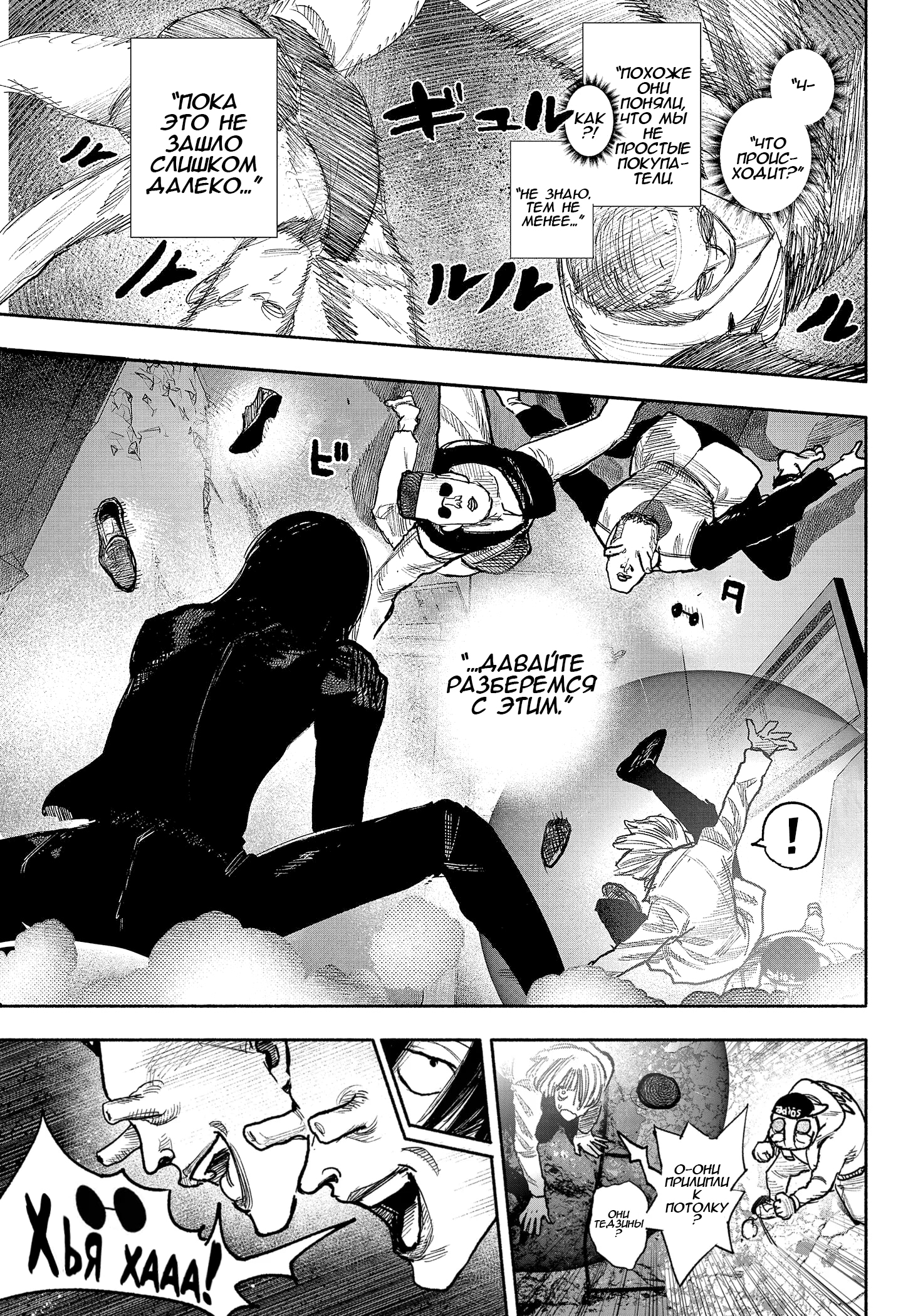 Read Тёдзин Х Manga Online