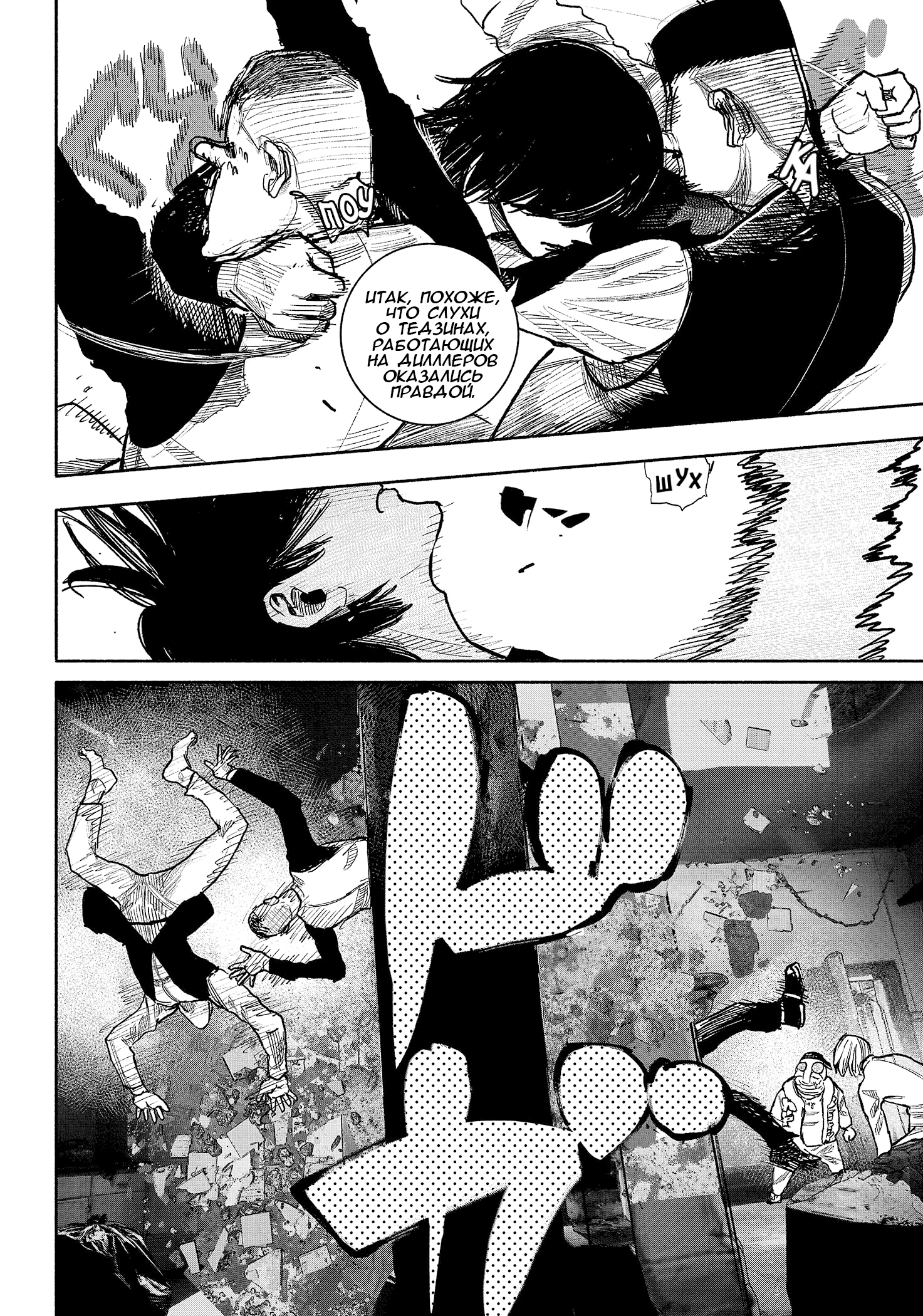 Read Тёдзин Х Manga Online