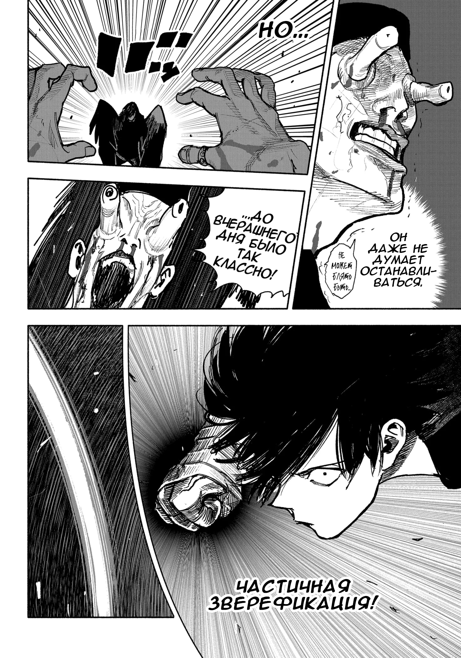 Read Тёдзин Х Manga Online